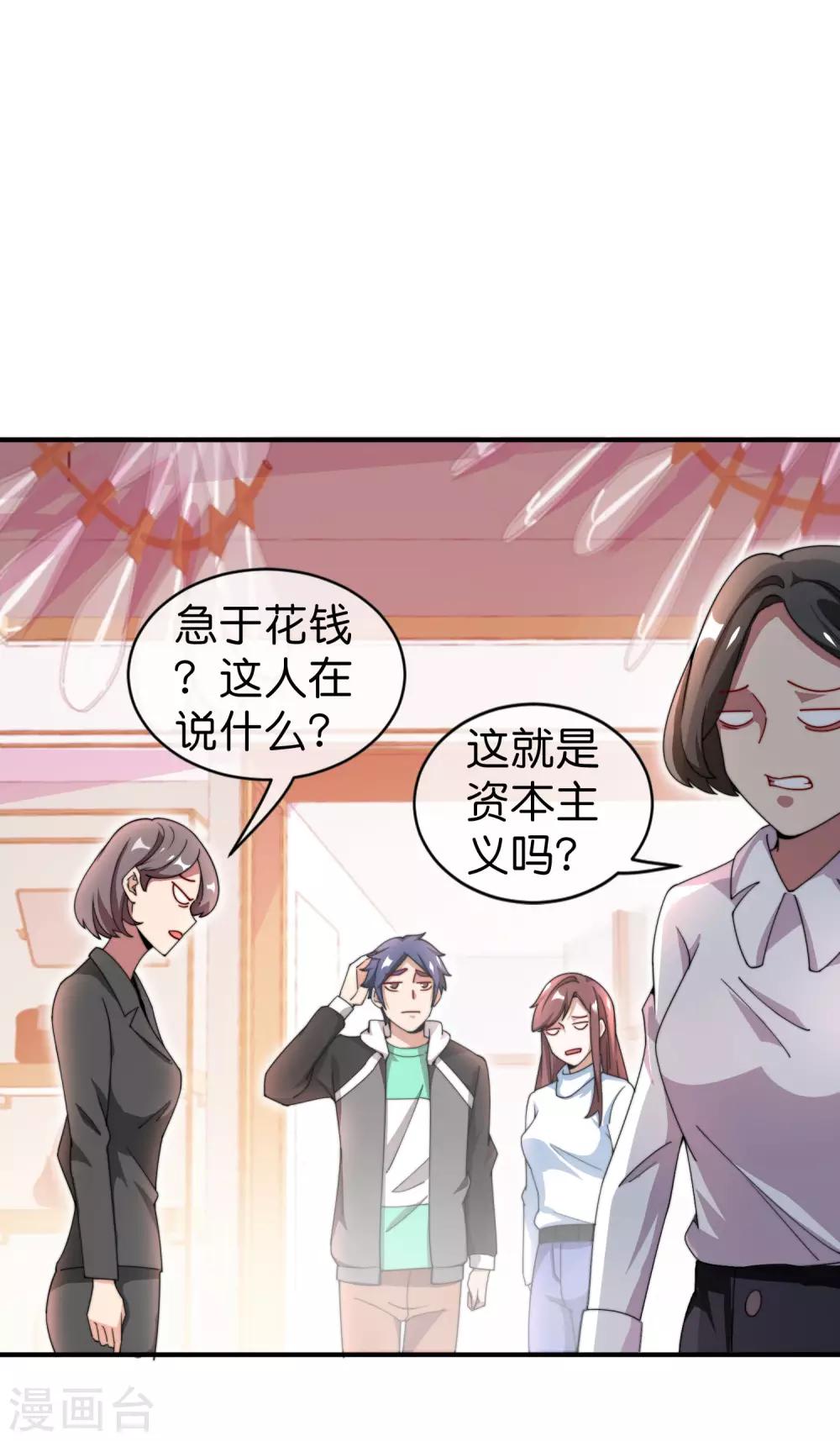 今天开始当首富韩漫全集-第159话 这波啊，林总这波在大气层无删减无遮挡章节图片 