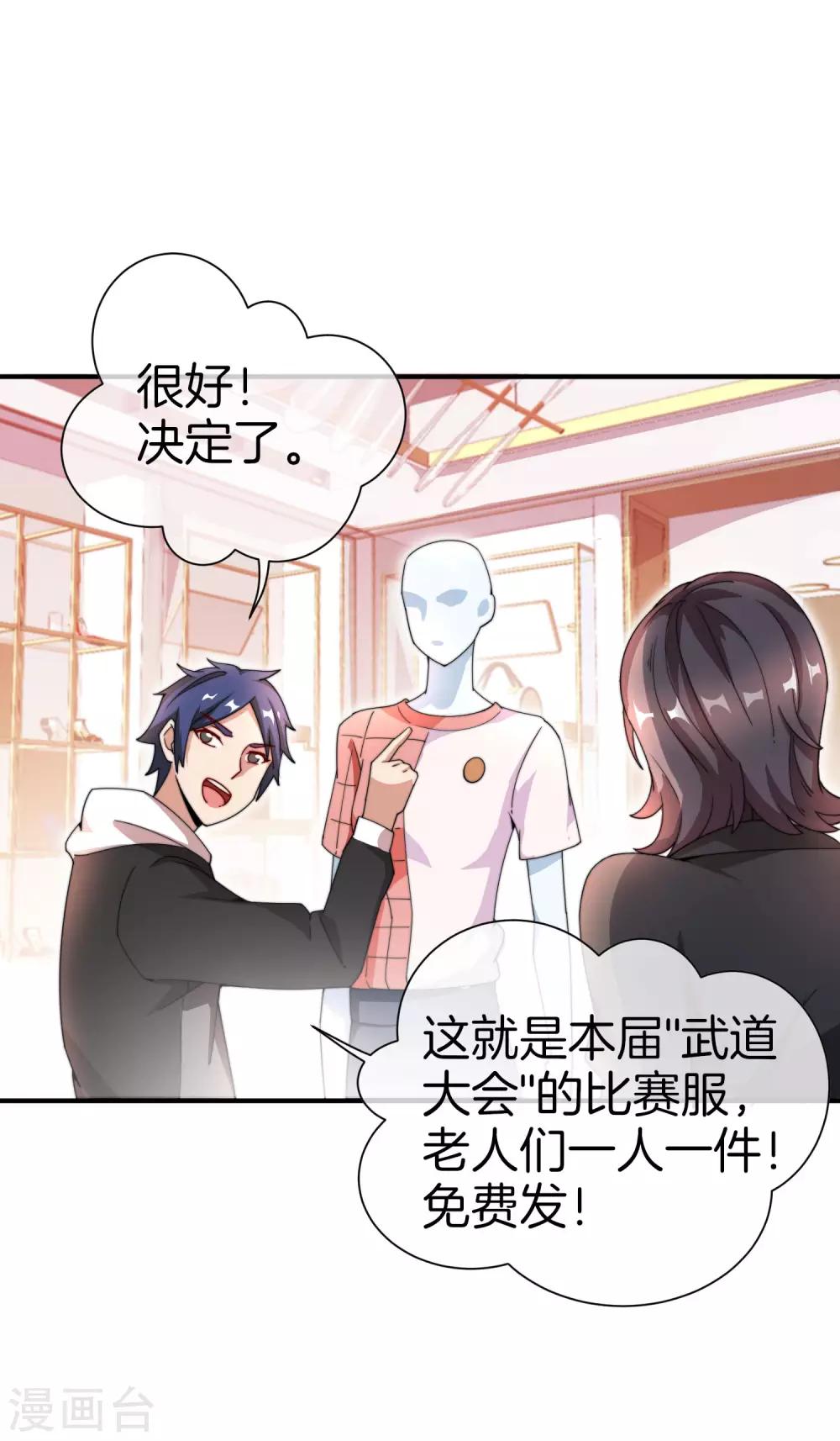 今天开始当首富韩漫全集-第159话 这波啊，林总这波在大气层无删减无遮挡章节图片 