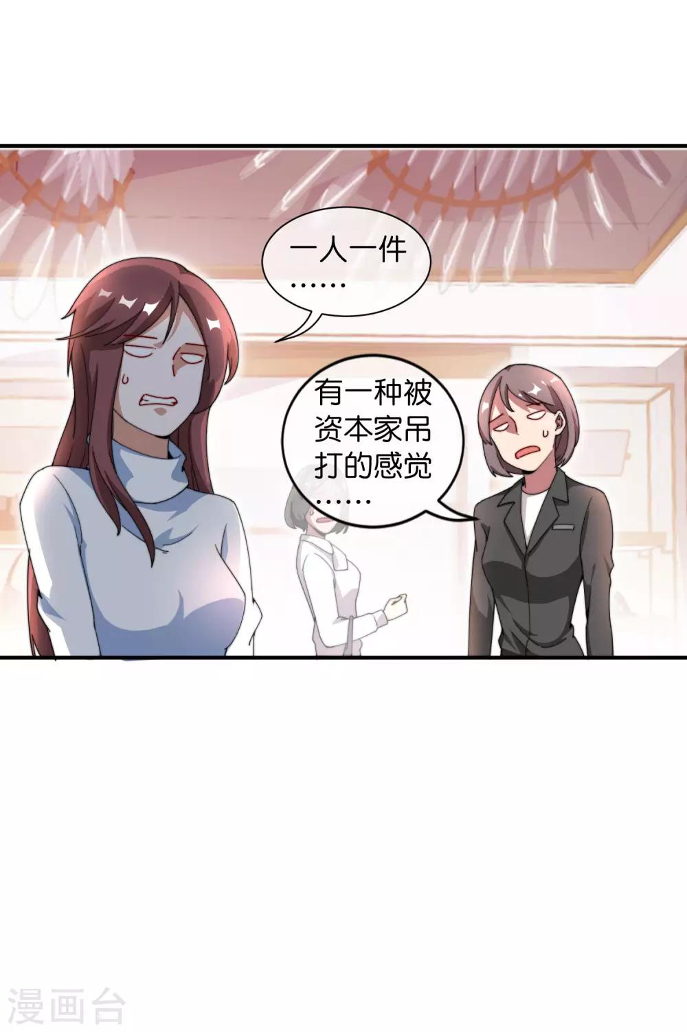 今天开始当首富韩漫全集-第159话 这波啊，林总这波在大气层无删减无遮挡章节图片 