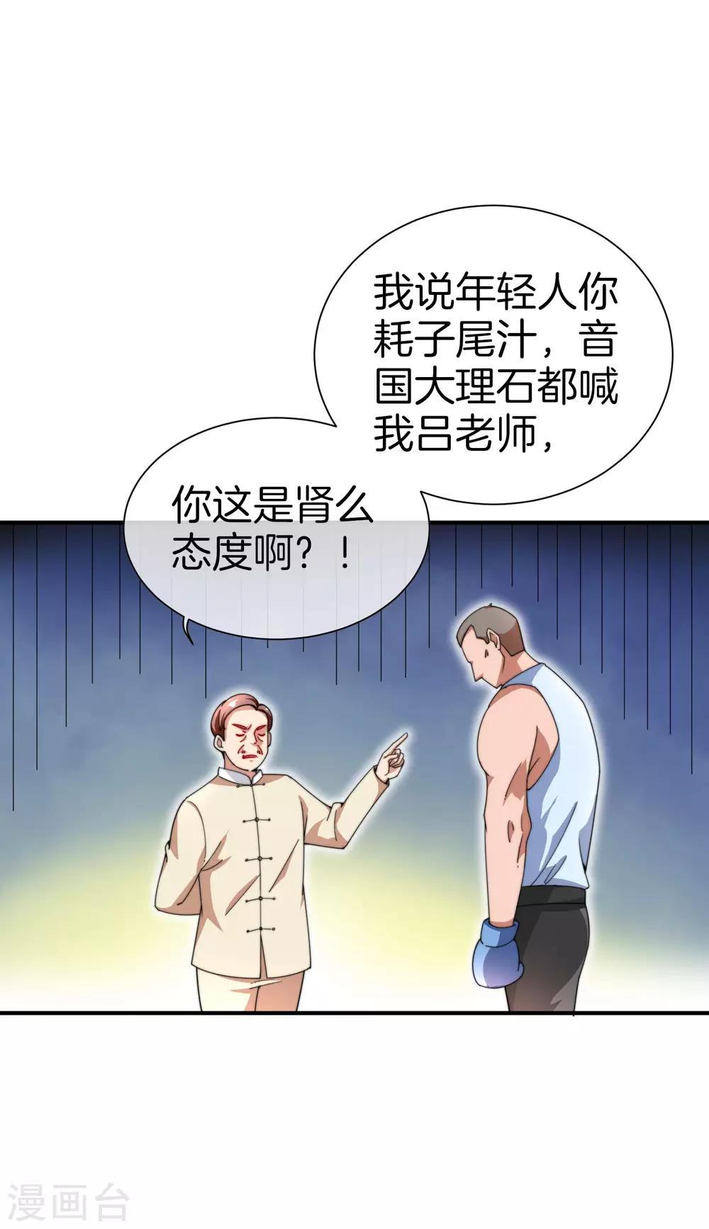 今天开始当首富韩漫全集-第159话 这波啊，林总这波在大气层无删减无遮挡章节图片 