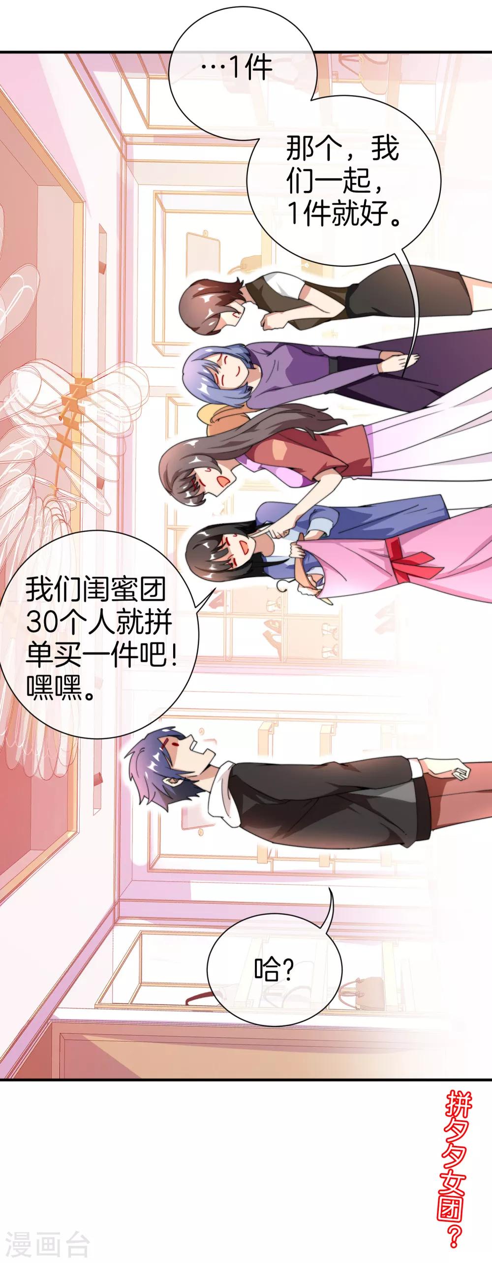 今天开始当首富韩漫全集-第159话 这波啊，林总这波在大气层无删减无遮挡章节图片 
