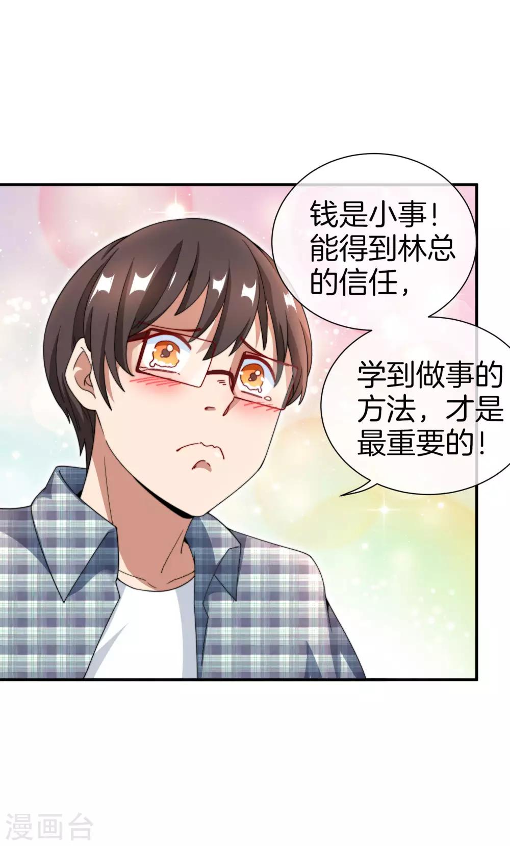 今天开始当首富韩漫全集-第159话 这波啊，林总这波在大气层无删减无遮挡章节图片 