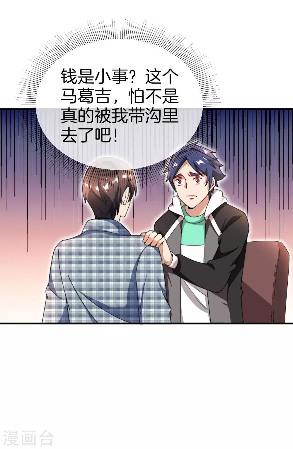 今天开始当首富韩漫全集-第159话 这波啊，林总这波在大气层无删减无遮挡章节图片 