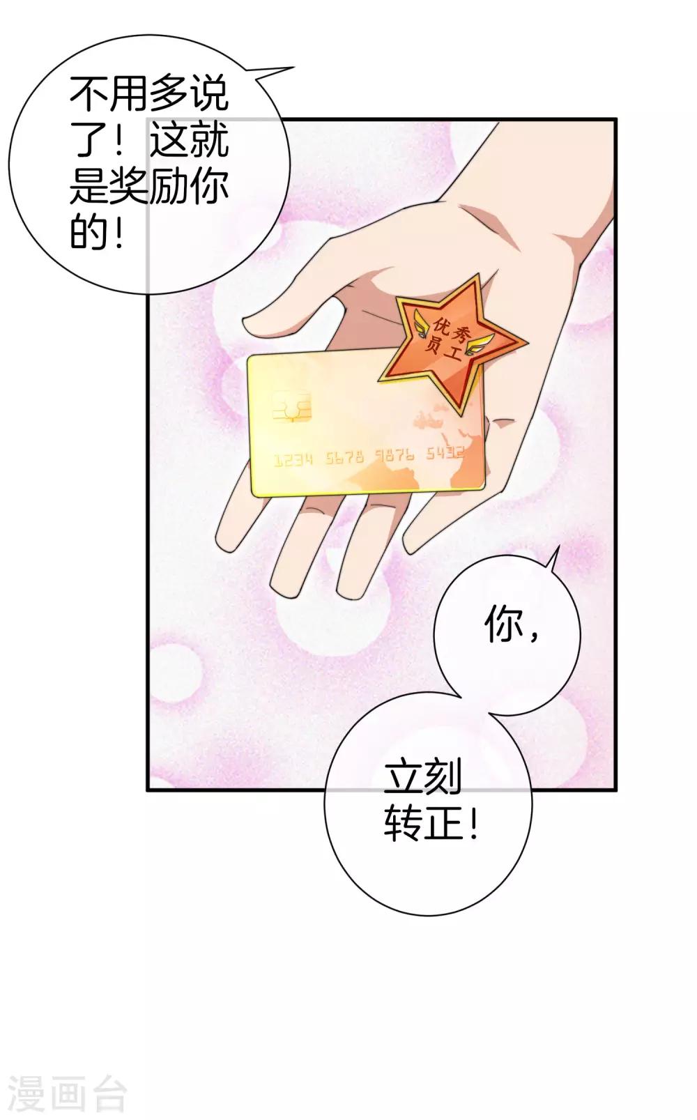 今天开始当首富韩漫全集-第159话 这波啊，林总这波在大气层无删减无遮挡章节图片 
