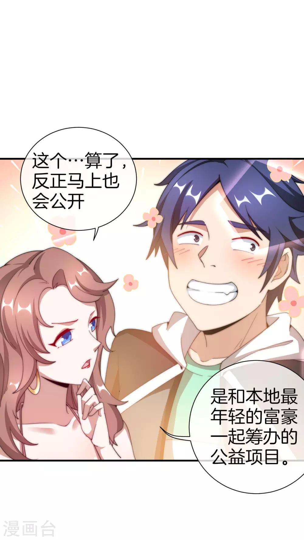 今天开始当首富韩漫全集-第160话 名为金钱的滤镜！无删减无遮挡章节图片 