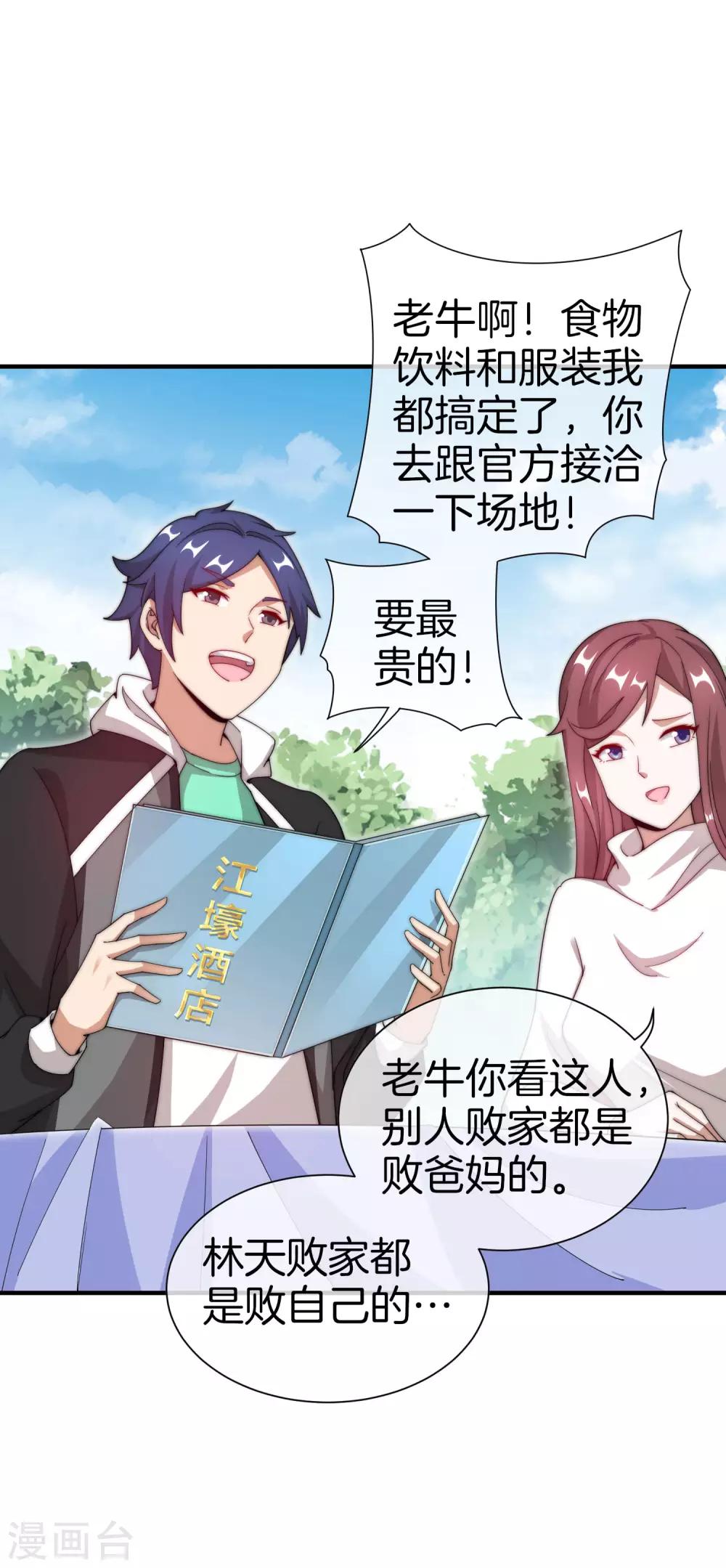 今天开始当首富韩漫全集-第160话 名为金钱的滤镜！无删减无遮挡章节图片 