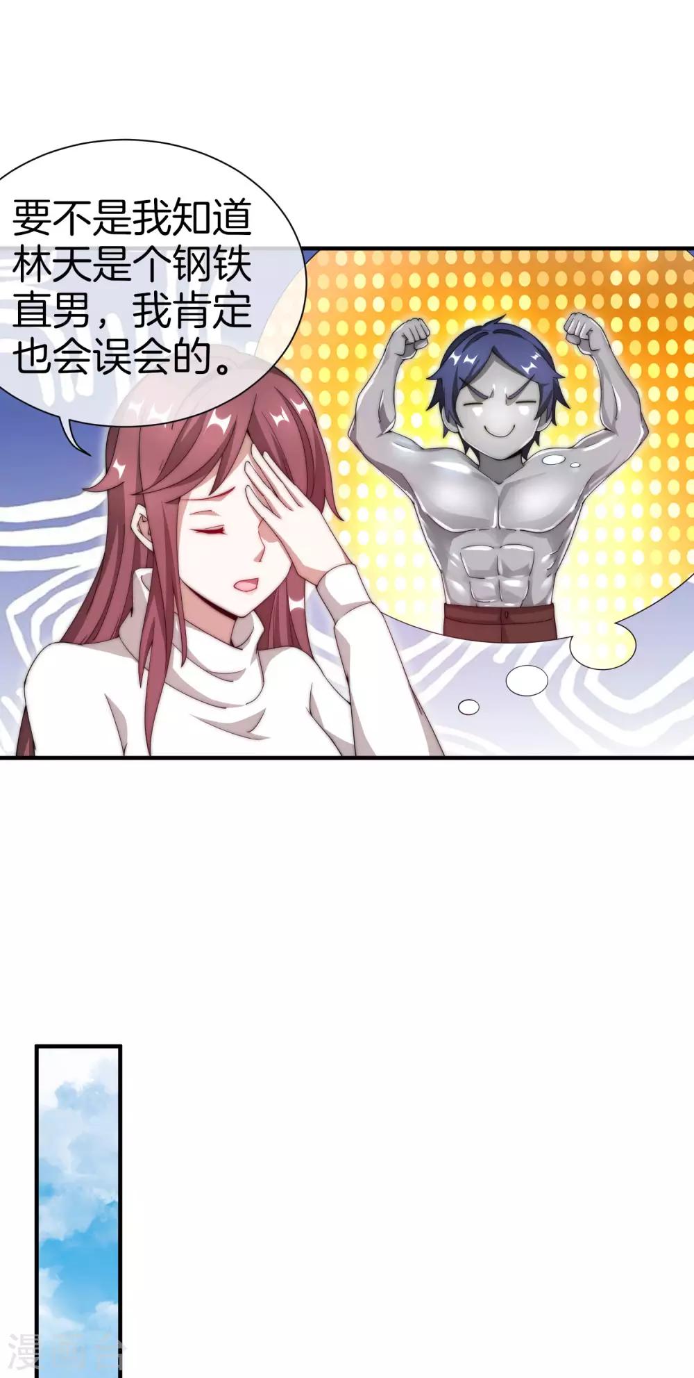 今天开始当首富韩漫全集-第160话 名为金钱的滤镜！无删减无遮挡章节图片 