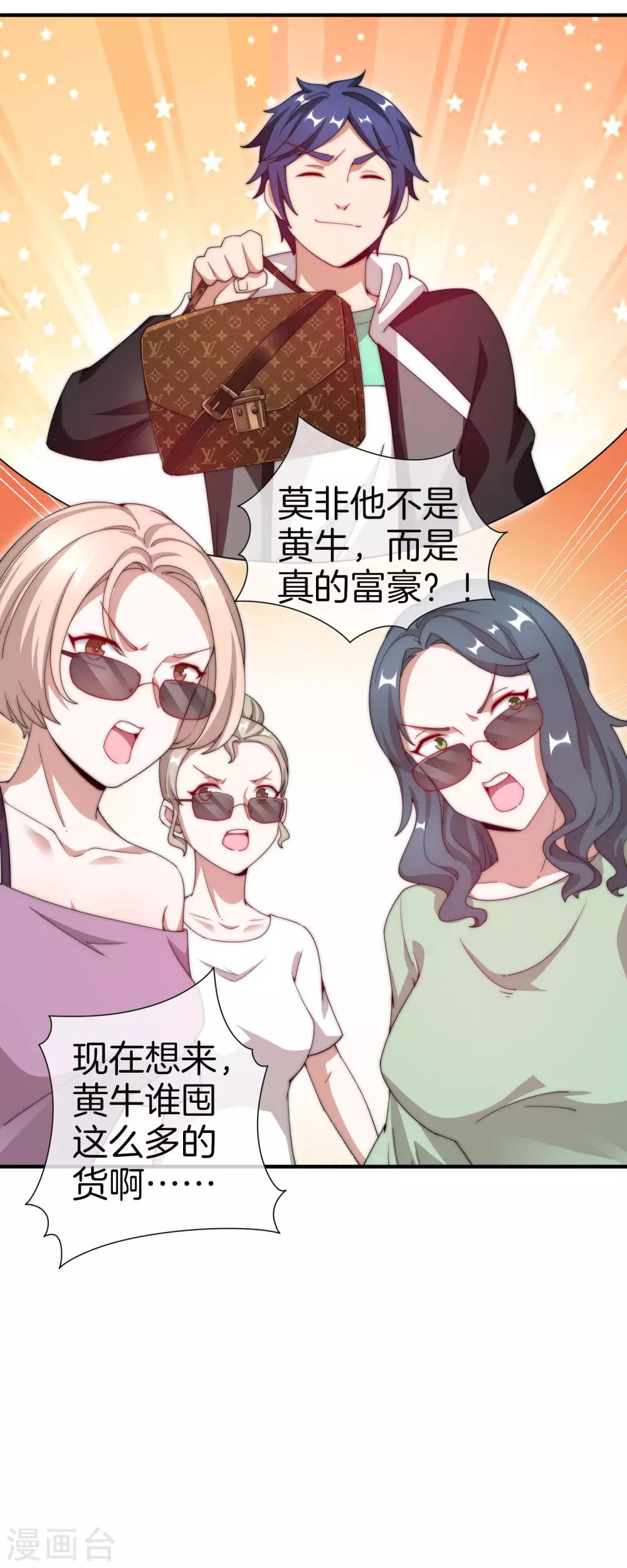 今天开始当首富韩漫全集-第160话 名为金钱的滤镜！无删减无遮挡章节图片 