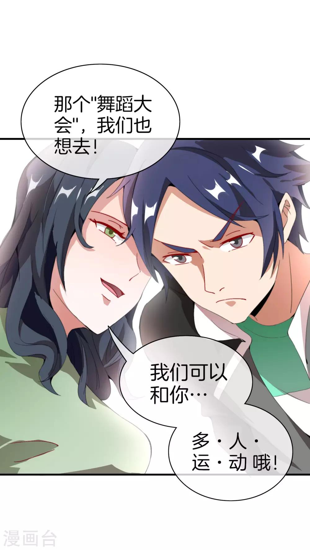 今天开始当首富韩漫全集-第161话 舞蹈大会vs武道大会无删减无遮挡章节图片 