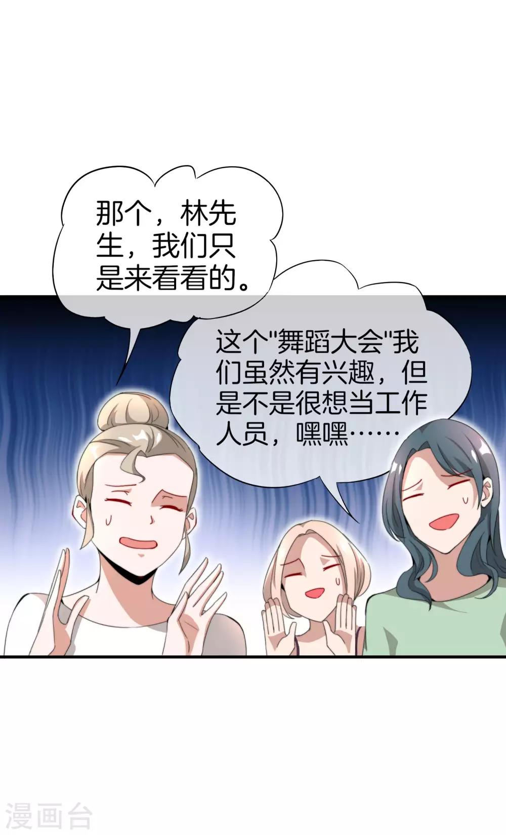 今天开始当首富韩漫全集-第161话 舞蹈大会vs武道大会无删减无遮挡章节图片 