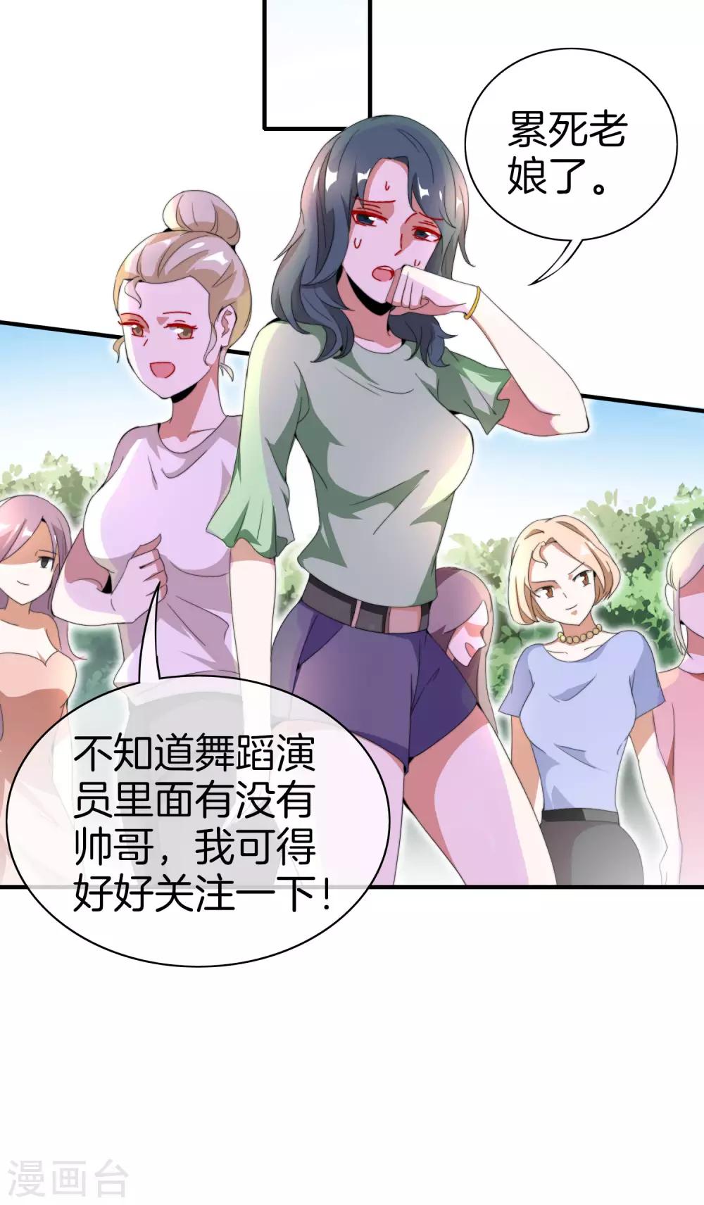 今天开始当首富韩漫全集-第161话 舞蹈大会vs武道大会无删减无遮挡章节图片 