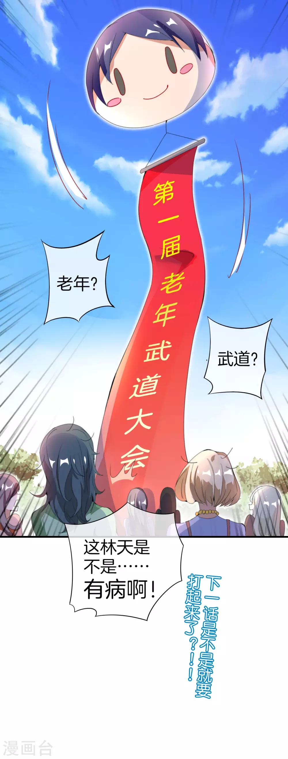 今天开始当首富韩漫全集-第161话 舞蹈大会vs武道大会无删减无遮挡章节图片 