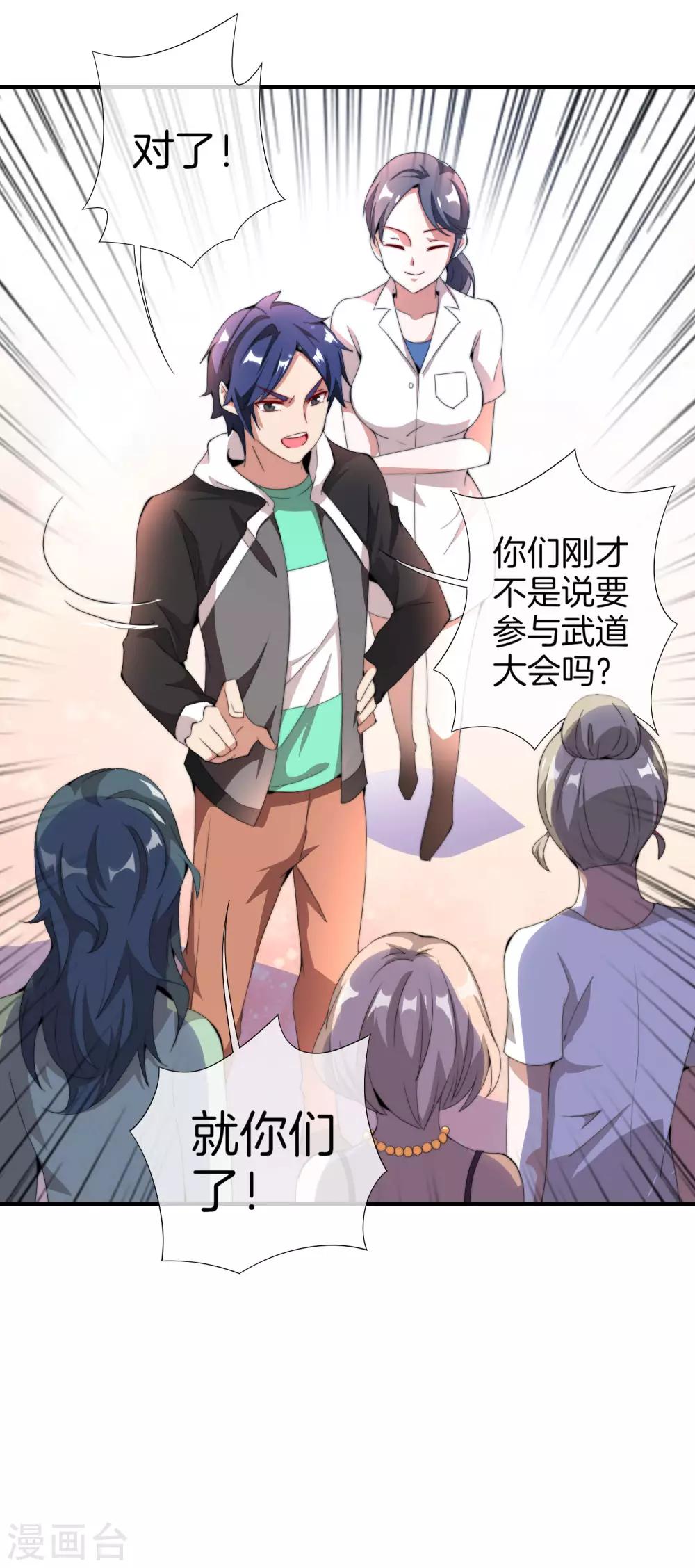 今天开始当首富韩漫全集-第161话 舞蹈大会vs武道大会无删减无遮挡章节图片 