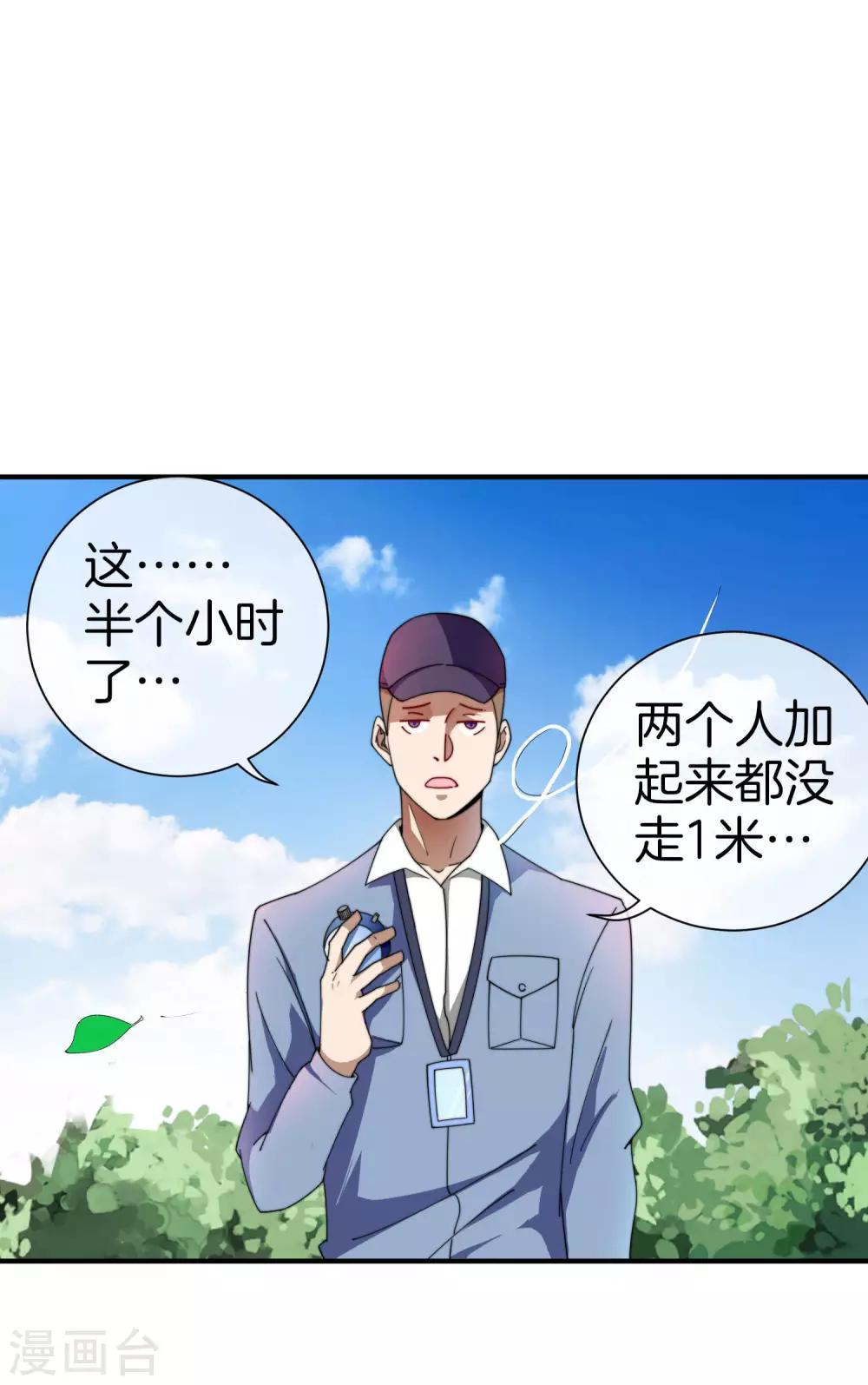 今天开始当首富韩漫全集-第162话 林总道德模范，社会楷模！无删减无遮挡章节图片 