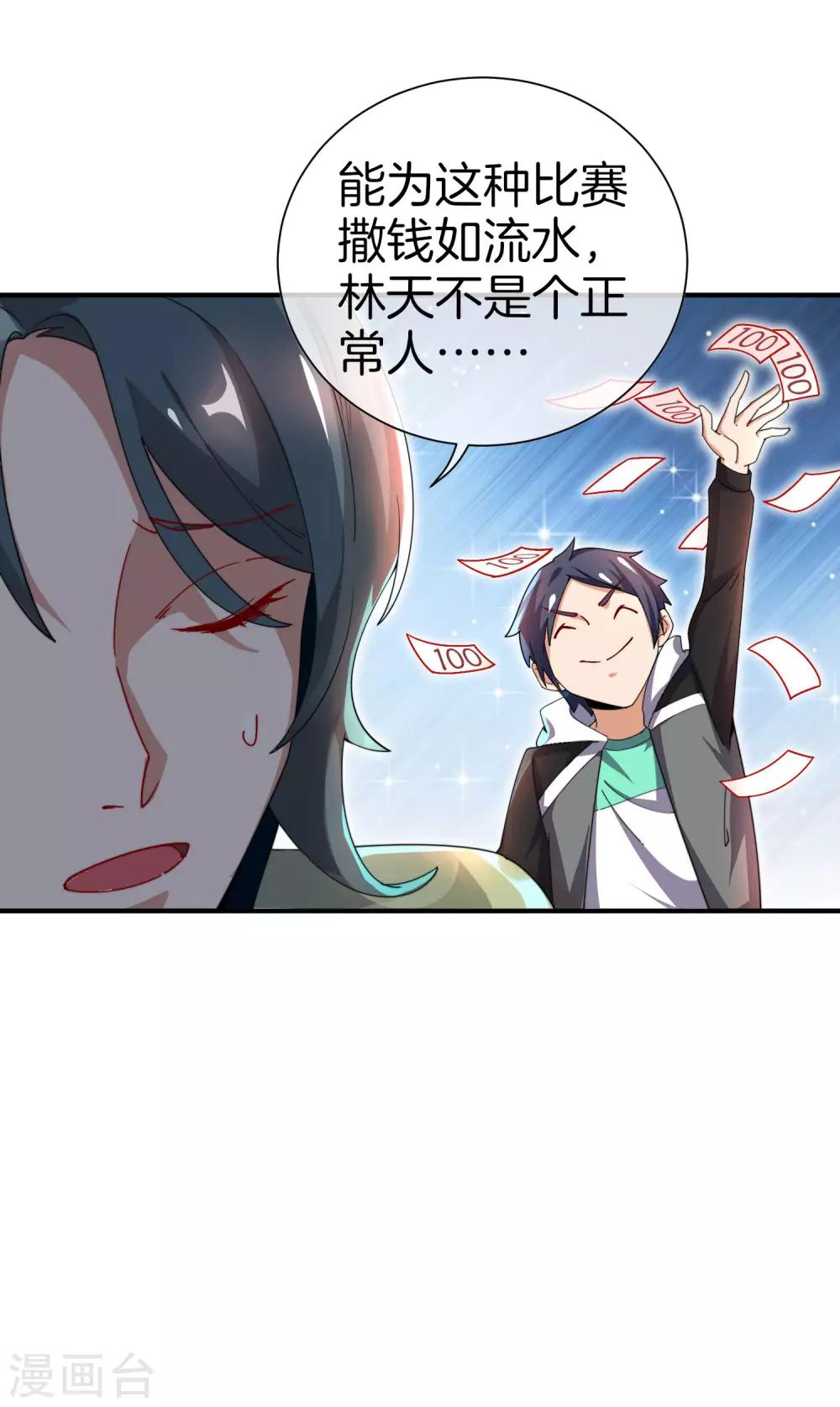 今天开始当首富韩漫全集-第162话 林总道德模范，社会楷模！无删减无遮挡章节图片 