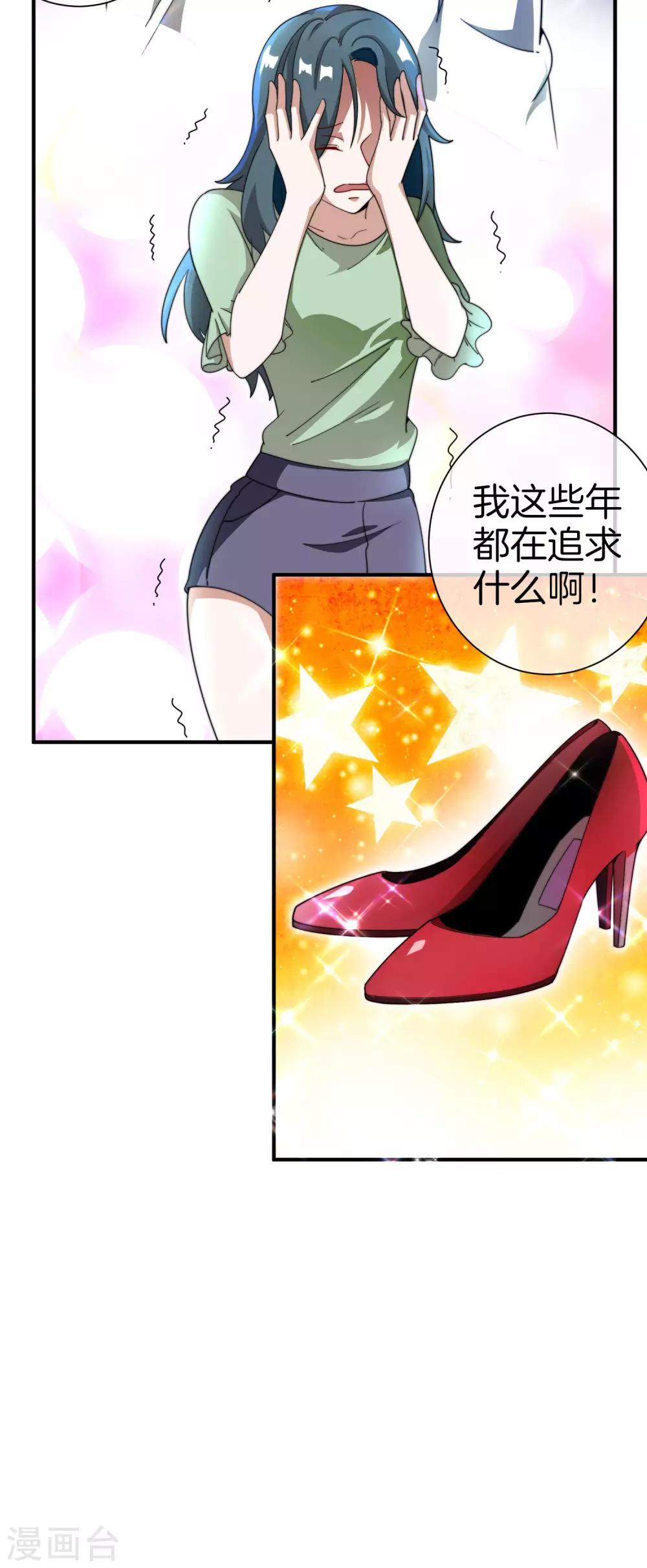 今天开始当首富韩漫全集-第162话 林总道德模范，社会楷模！无删减无遮挡章节图片 