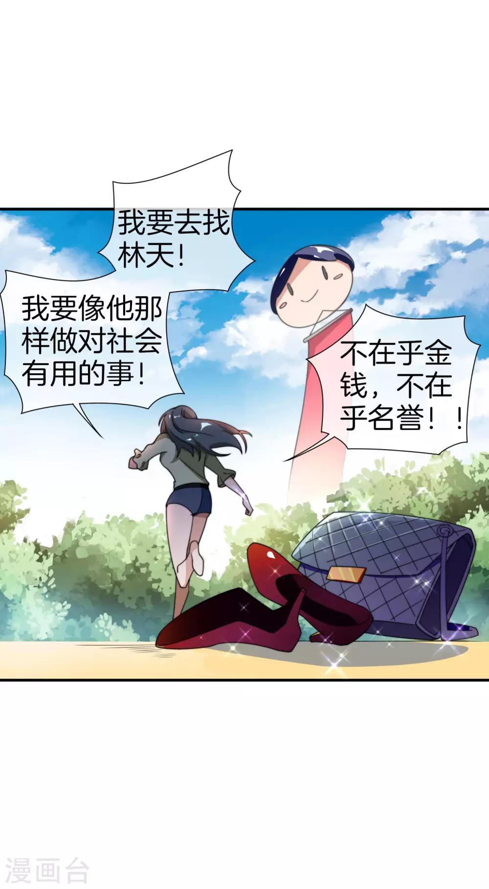 今天开始当首富韩漫全集-第162话 林总道德模范，社会楷模！无删减无遮挡章节图片 