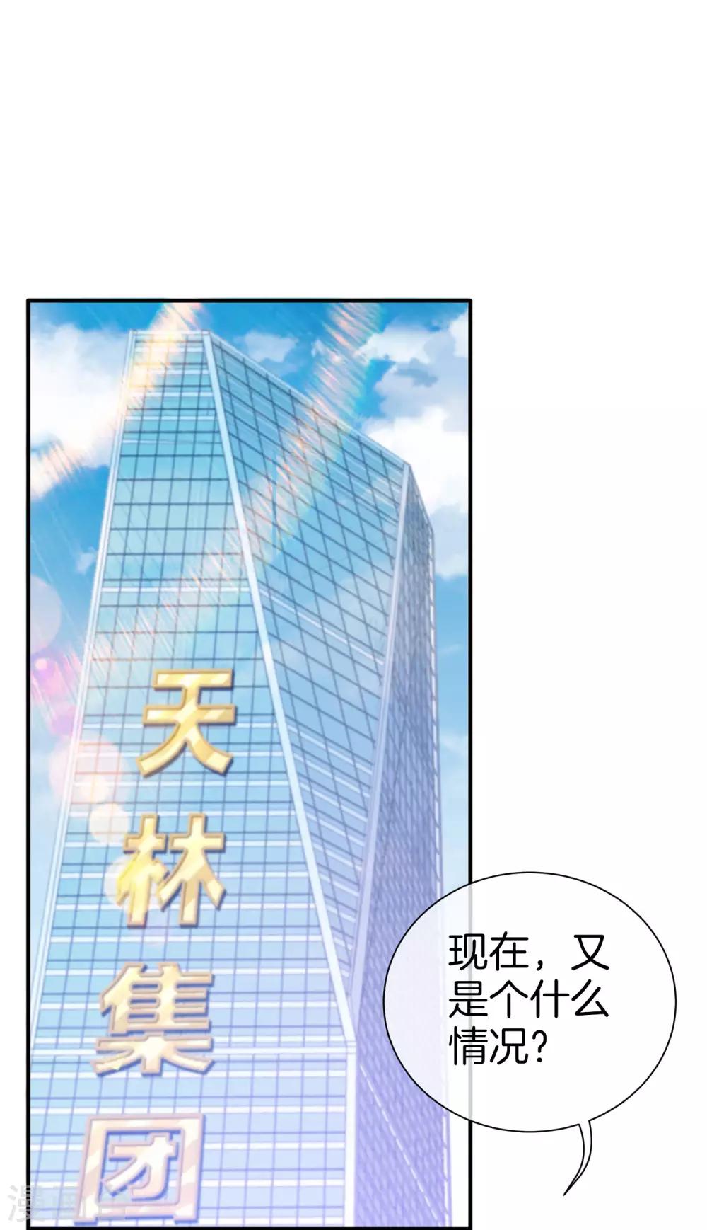 今天开始当首富韩漫全集-第162话 林总道德模范，社会楷模！无删减无遮挡章节图片 