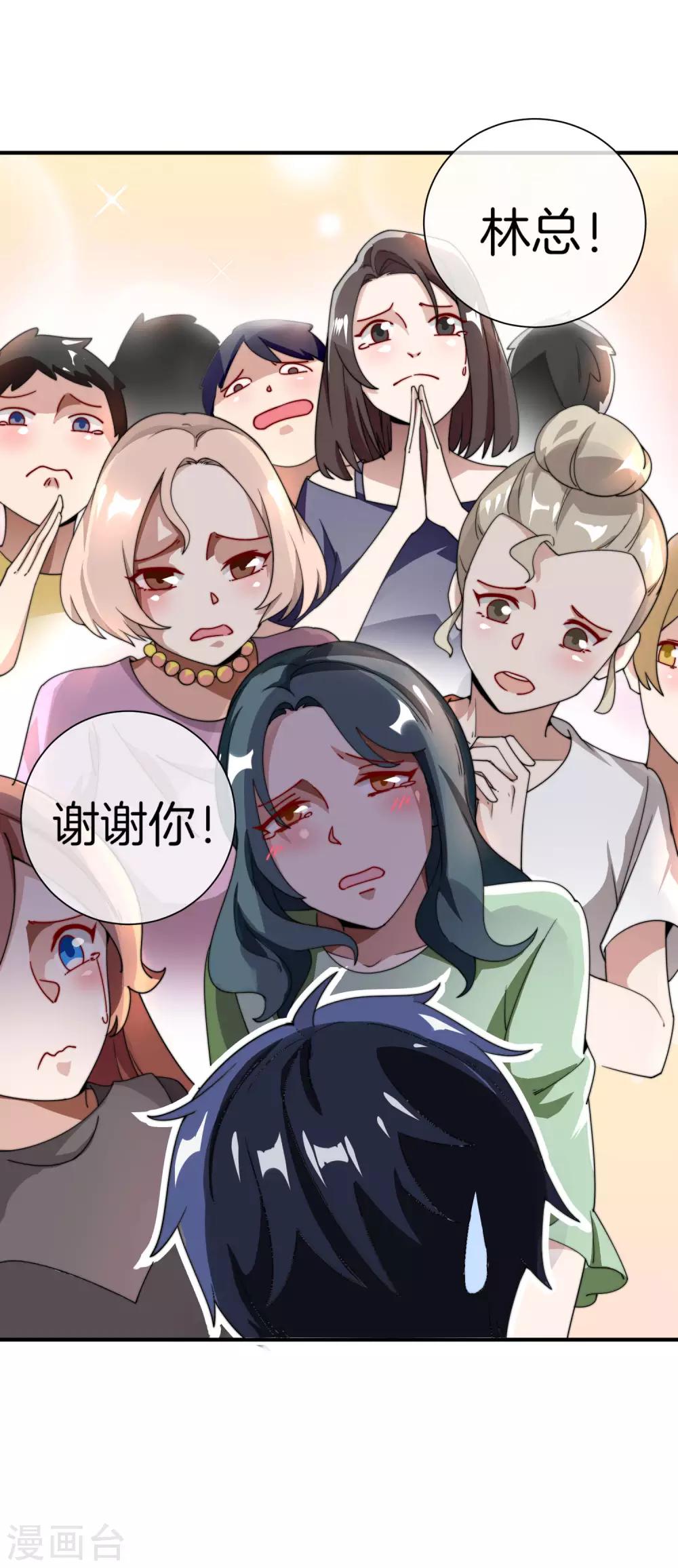 今天开始当首富韩漫全集-第162话 林总道德模范，社会楷模！无删减无遮挡章节图片 
