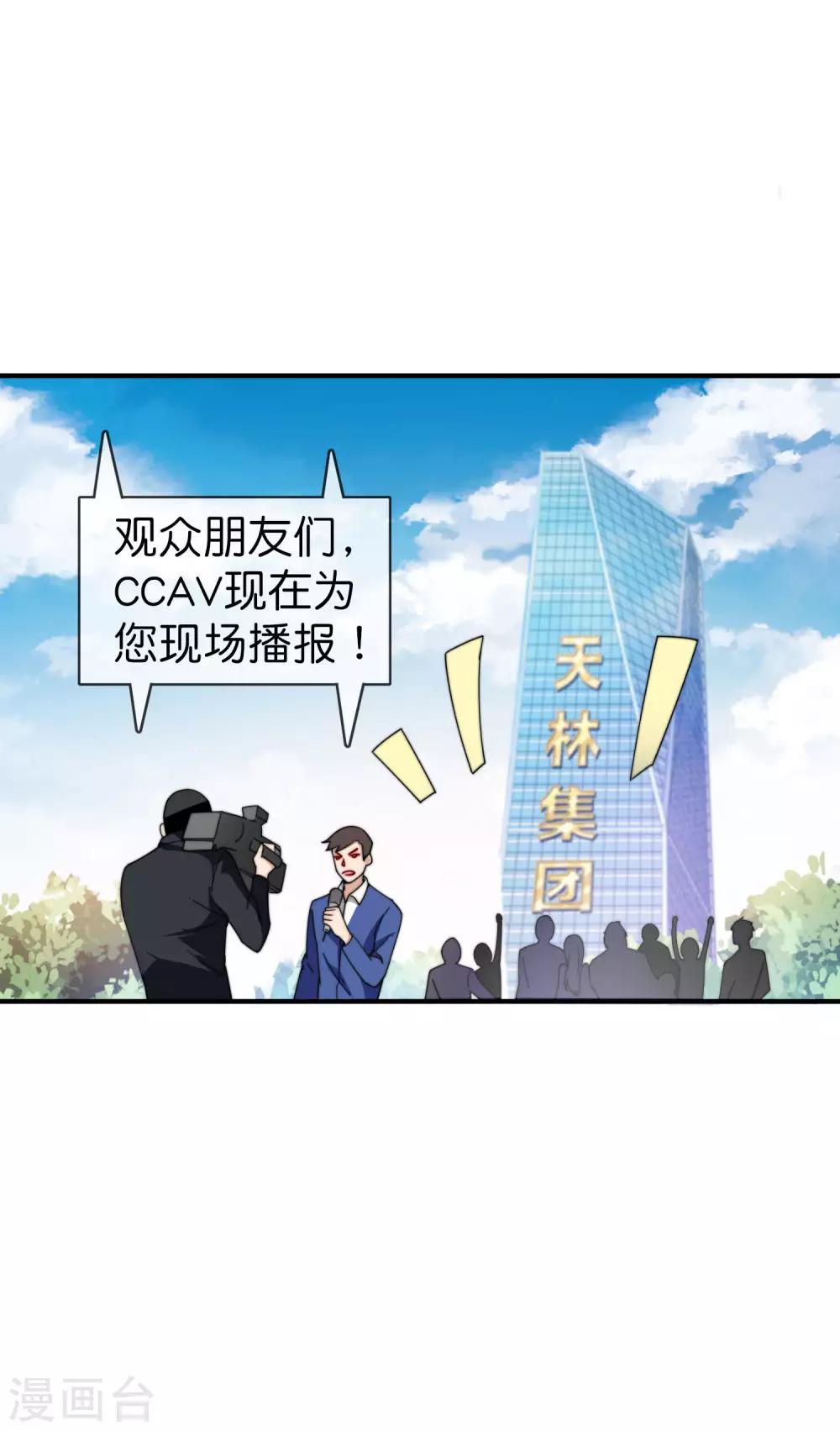 今天开始当首富韩漫全集-第162话 林总道德模范，社会楷模！无删减无遮挡章节图片 