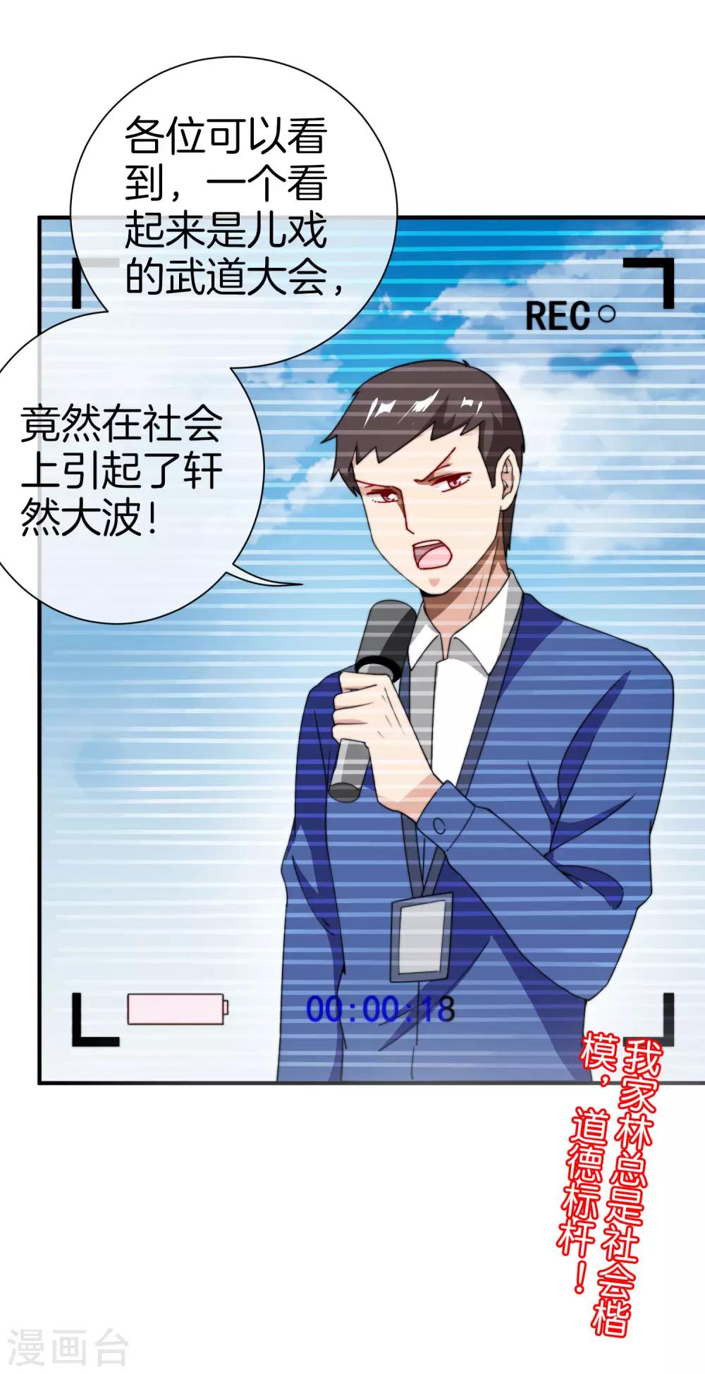 今天开始当首富韩漫全集-第162话 林总道德模范，社会楷模！无删减无遮挡章节图片 