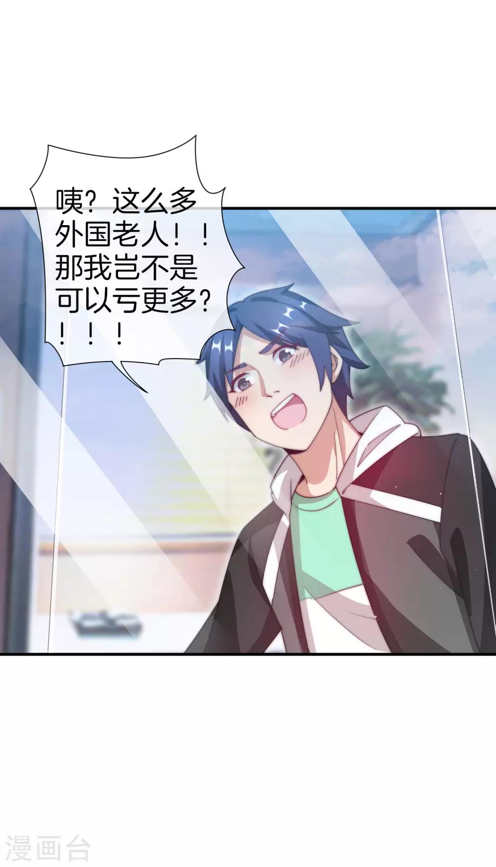 今天开始当首富韩漫全集-第163话 我不是！我没有！你胡说！无删减无遮挡章节图片 