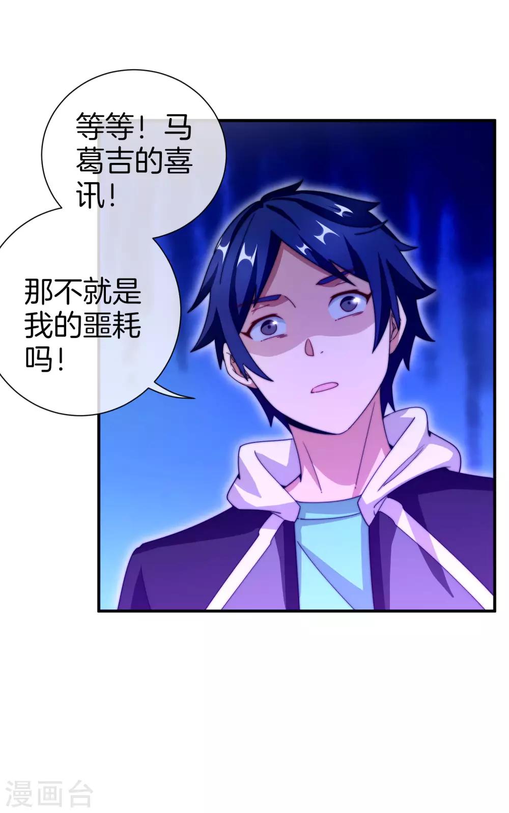 今天开始当首富韩漫全集-第163话 我不是！我没有！你胡说！无删减无遮挡章节图片 