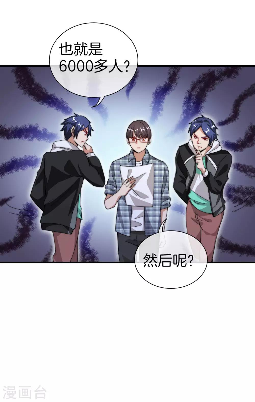 今天开始当首富韩漫全集-第163话 我不是！我没有！你胡说！无删减无遮挡章节图片 