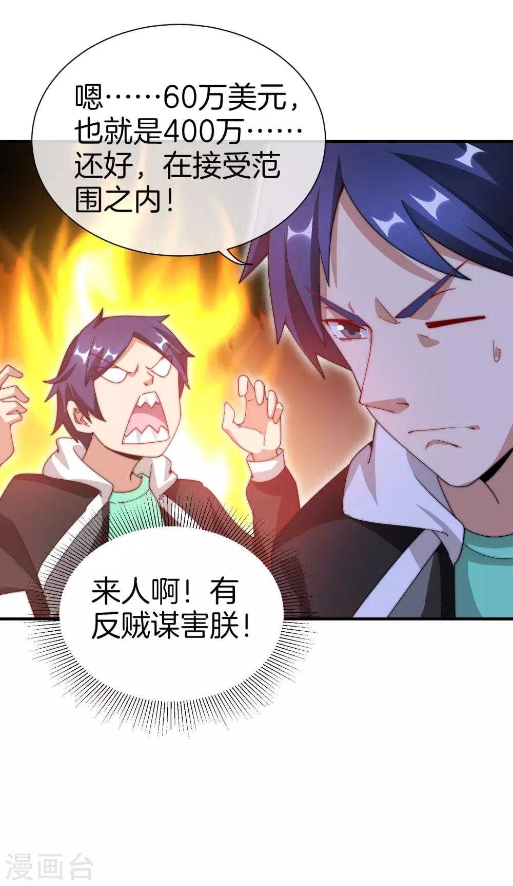 今天开始当首富韩漫全集-第163话 我不是！我没有！你胡说！无删减无遮挡章节图片 