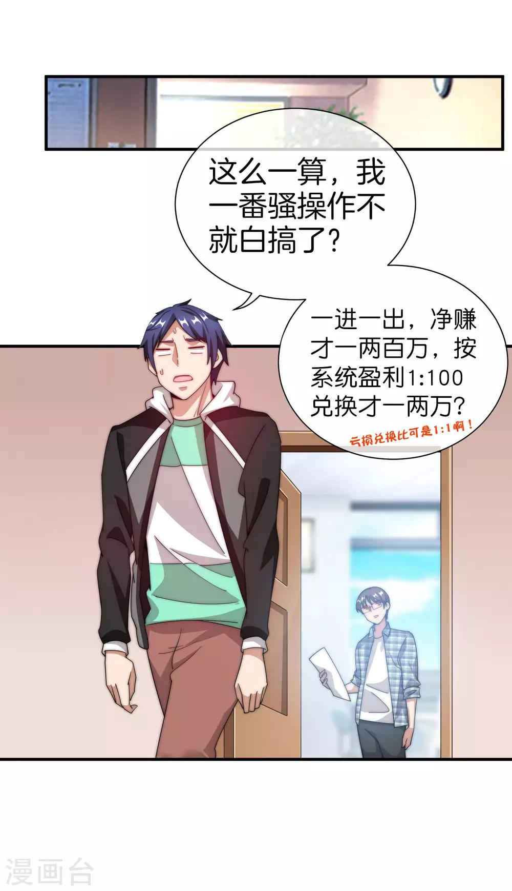 今天开始当首富韩漫全集-第163话 我不是！我没有！你胡说！无删减无遮挡章节图片 