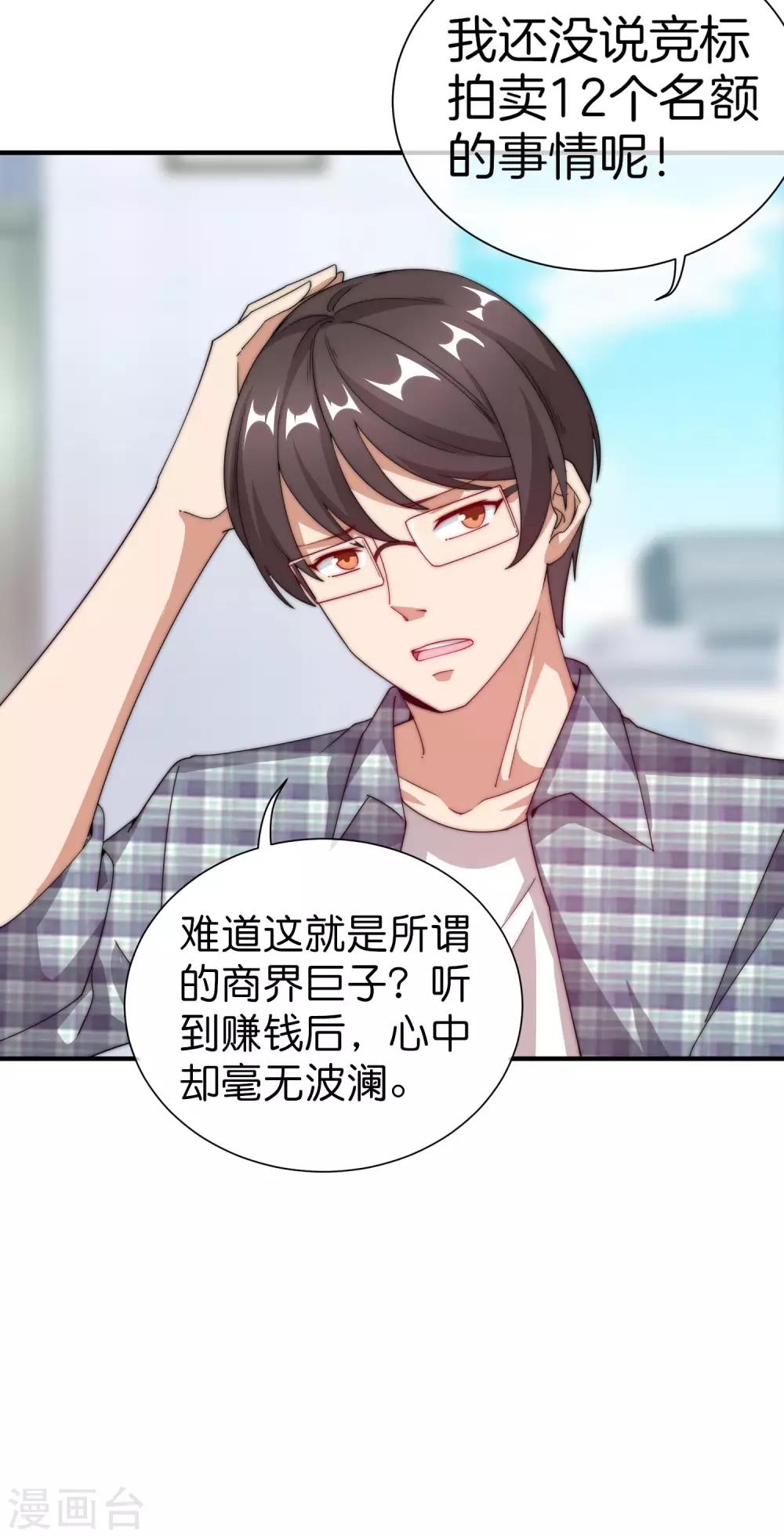 今天开始当首富韩漫全集-第163话 我不是！我没有！你胡说！无删减无遮挡章节图片 