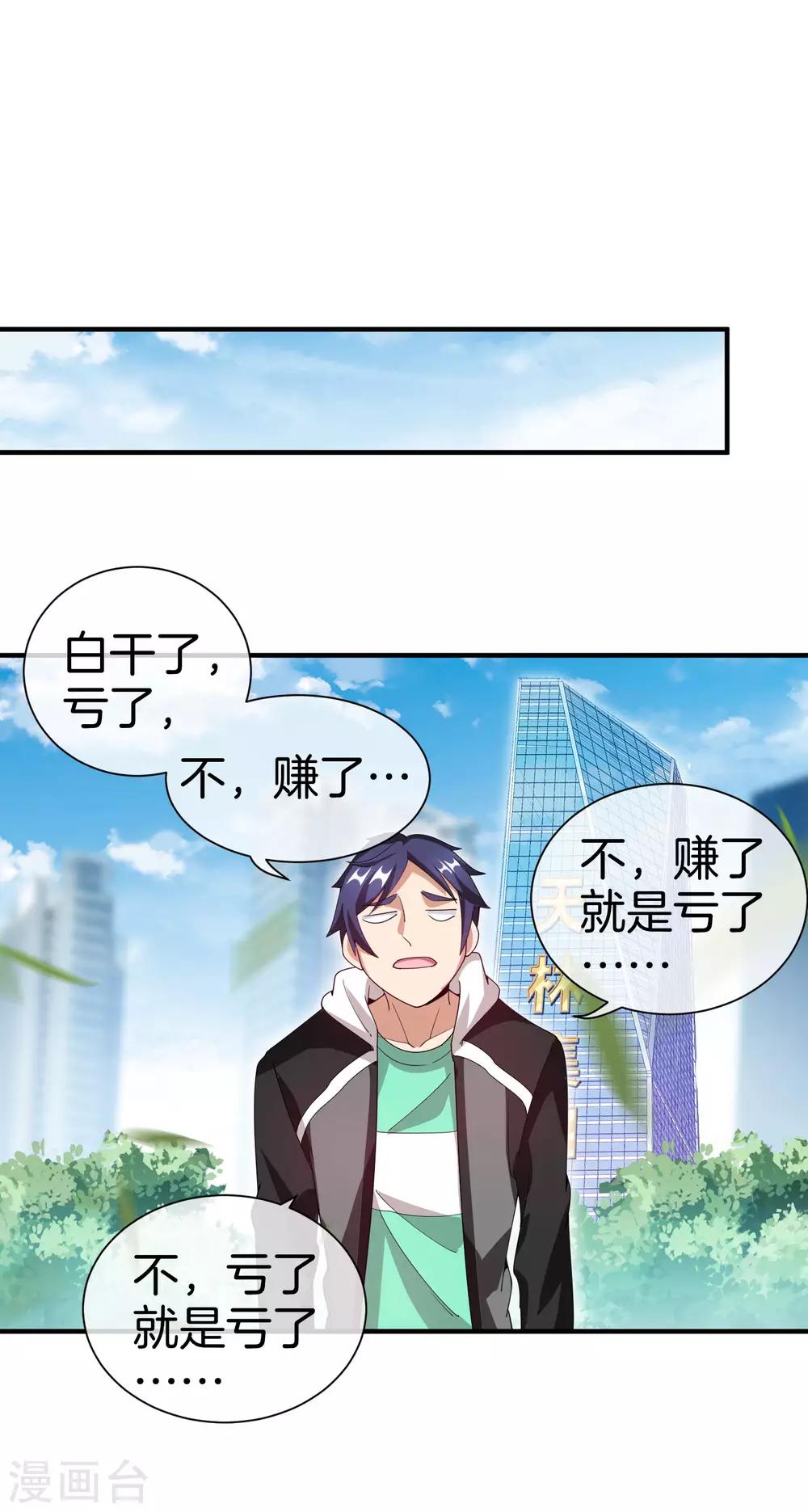 今天开始当首富韩漫全集-第163话 我不是！我没有！你胡说！无删减无遮挡章节图片 