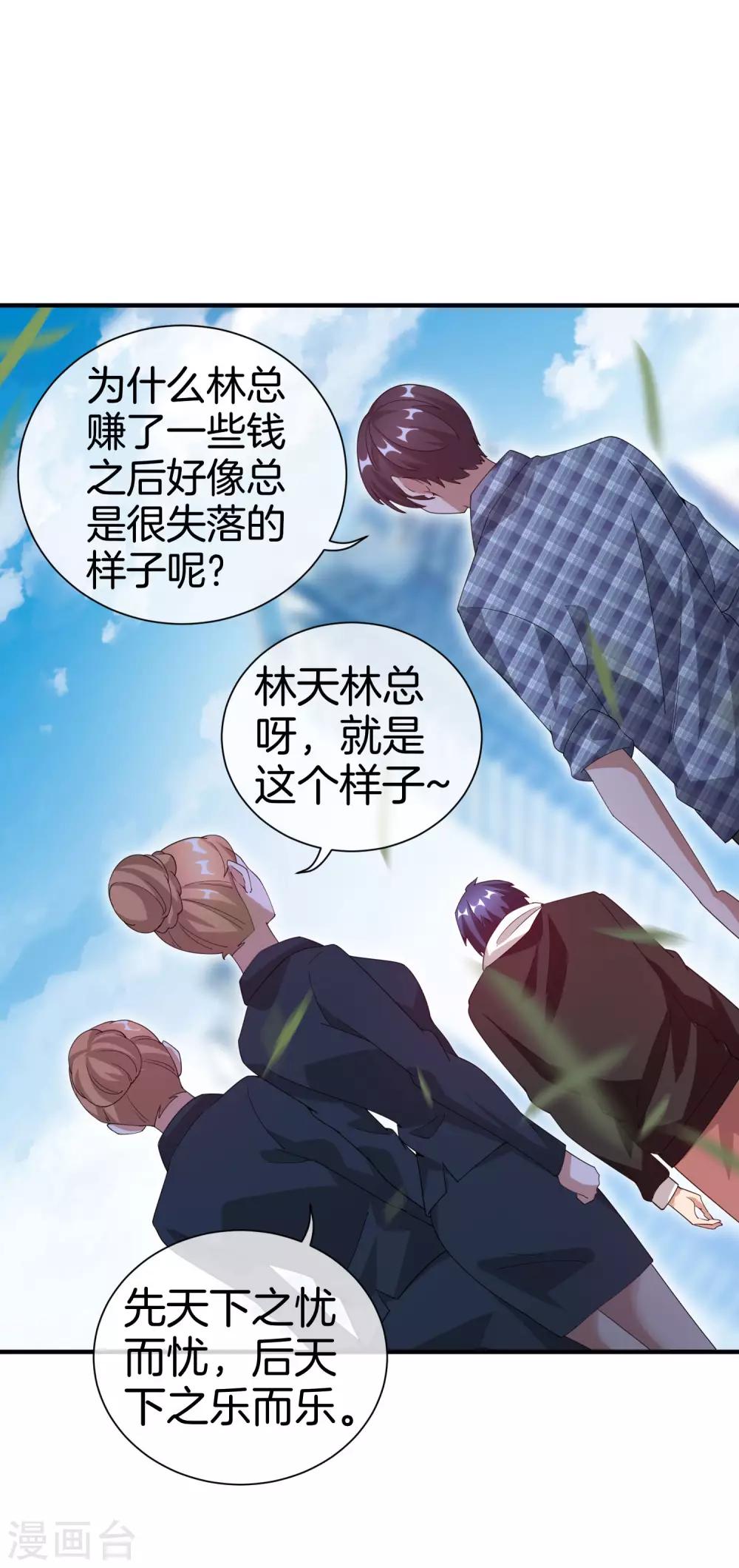 今天开始当首富韩漫全集-第163话 我不是！我没有！你胡说！无删减无遮挡章节图片 