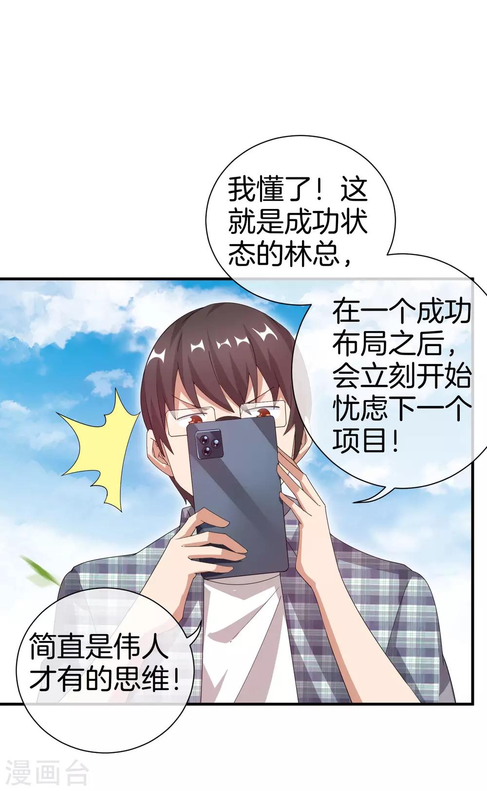 今天开始当首富韩漫全集-第163话 我不是！我没有！你胡说！无删减无遮挡章节图片 