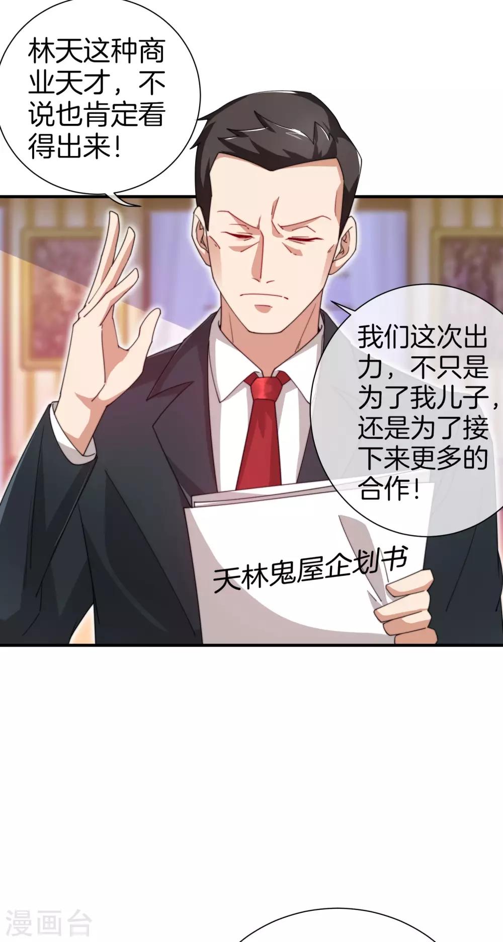 今天开始当首富韩漫全集-第163话 我不是！我没有！你胡说！无删减无遮挡章节图片 