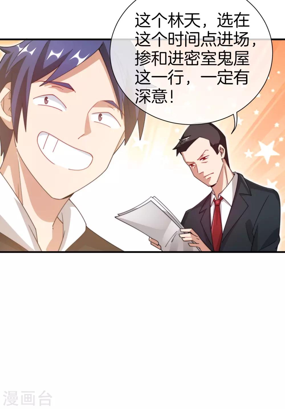 今天开始当首富韩漫全集-第163话 我不是！我没有！你胡说！无删减无遮挡章节图片 