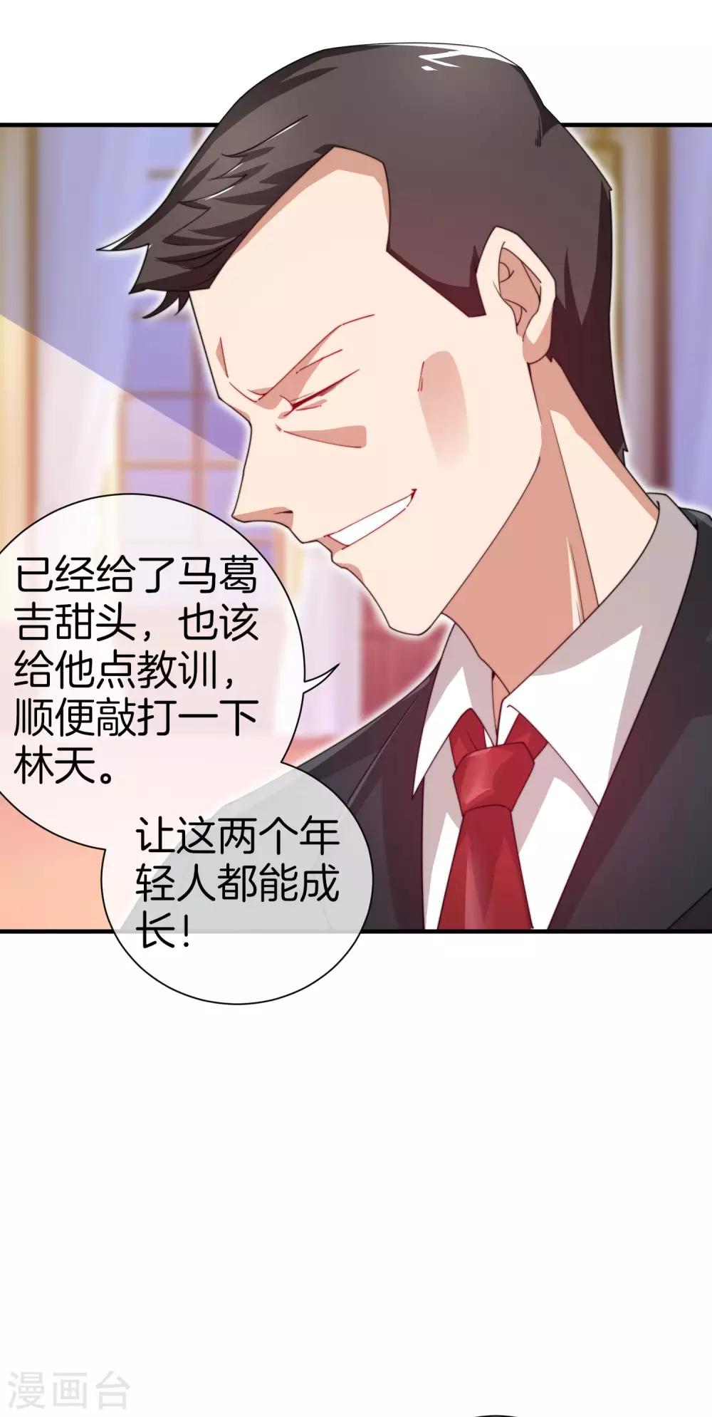 今天开始当首富韩漫全集-第163话 我不是！我没有！你胡说！无删减无遮挡章节图片 