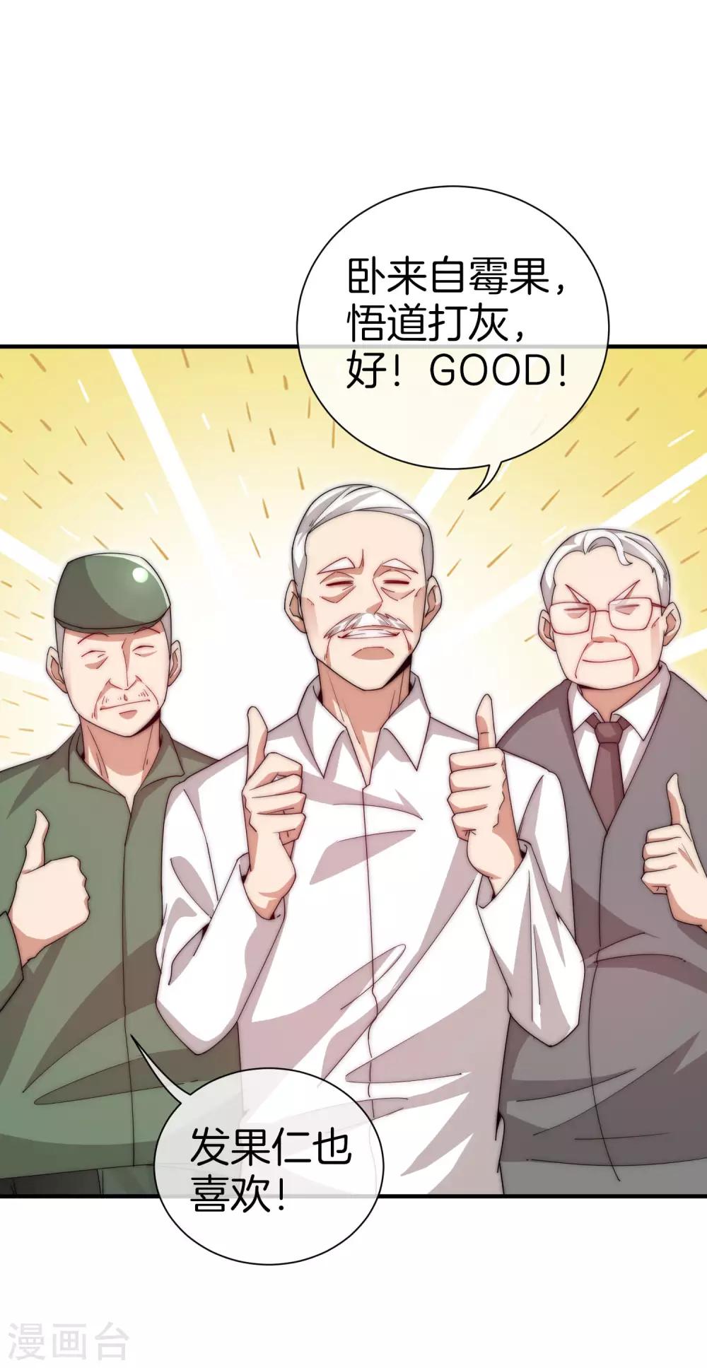今天开始当首富韩漫全集-第163话 我不是！我没有！你胡说！无删减无遮挡章节图片 