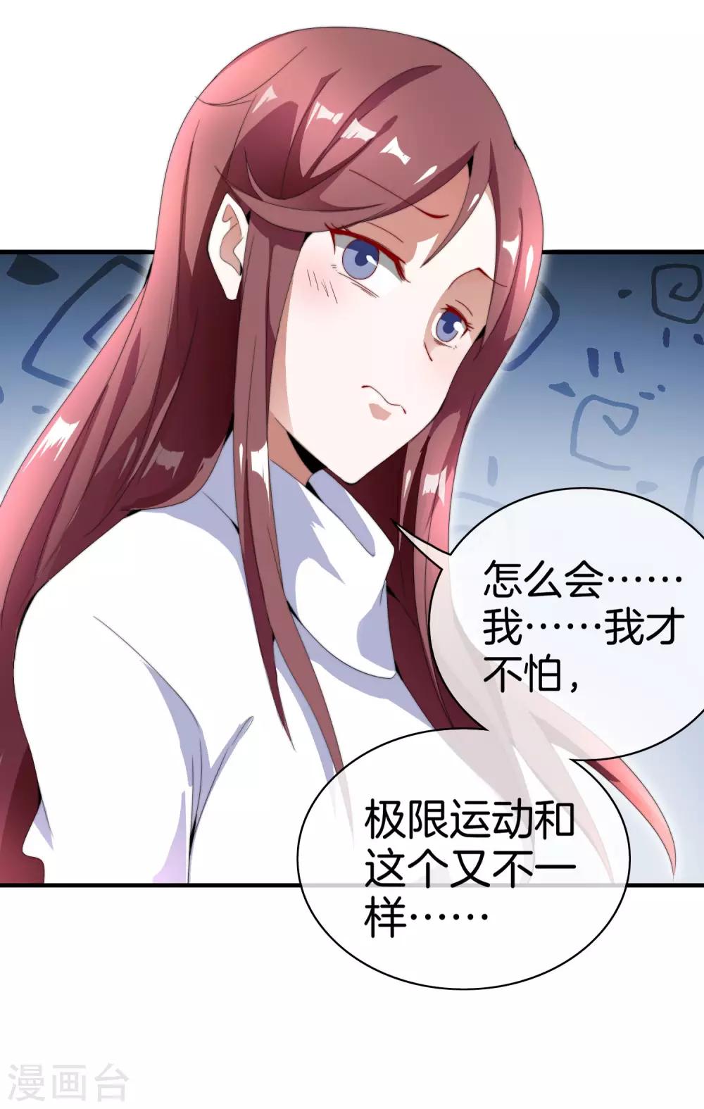 今天开始当首富韩漫全集-第164话 在鬼屋里穿JK无删减无遮挡章节图片 