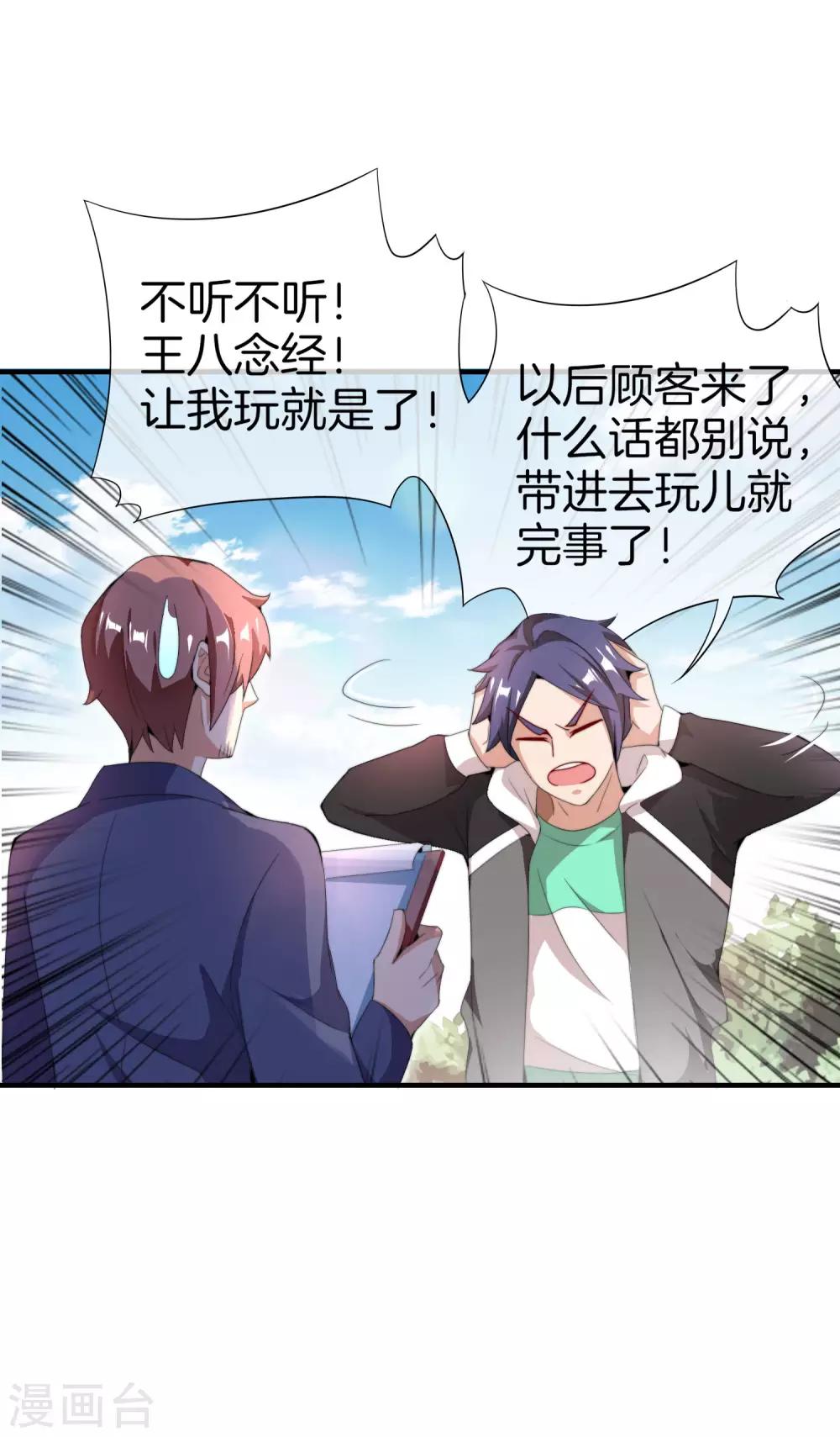 今天开始当首富韩漫全集-第164话 在鬼屋里穿JK无删减无遮挡章节图片 