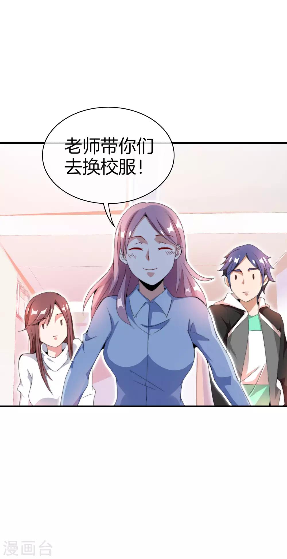 今天开始当首富韩漫全集-第164话 在鬼屋里穿JK无删减无遮挡章节图片 