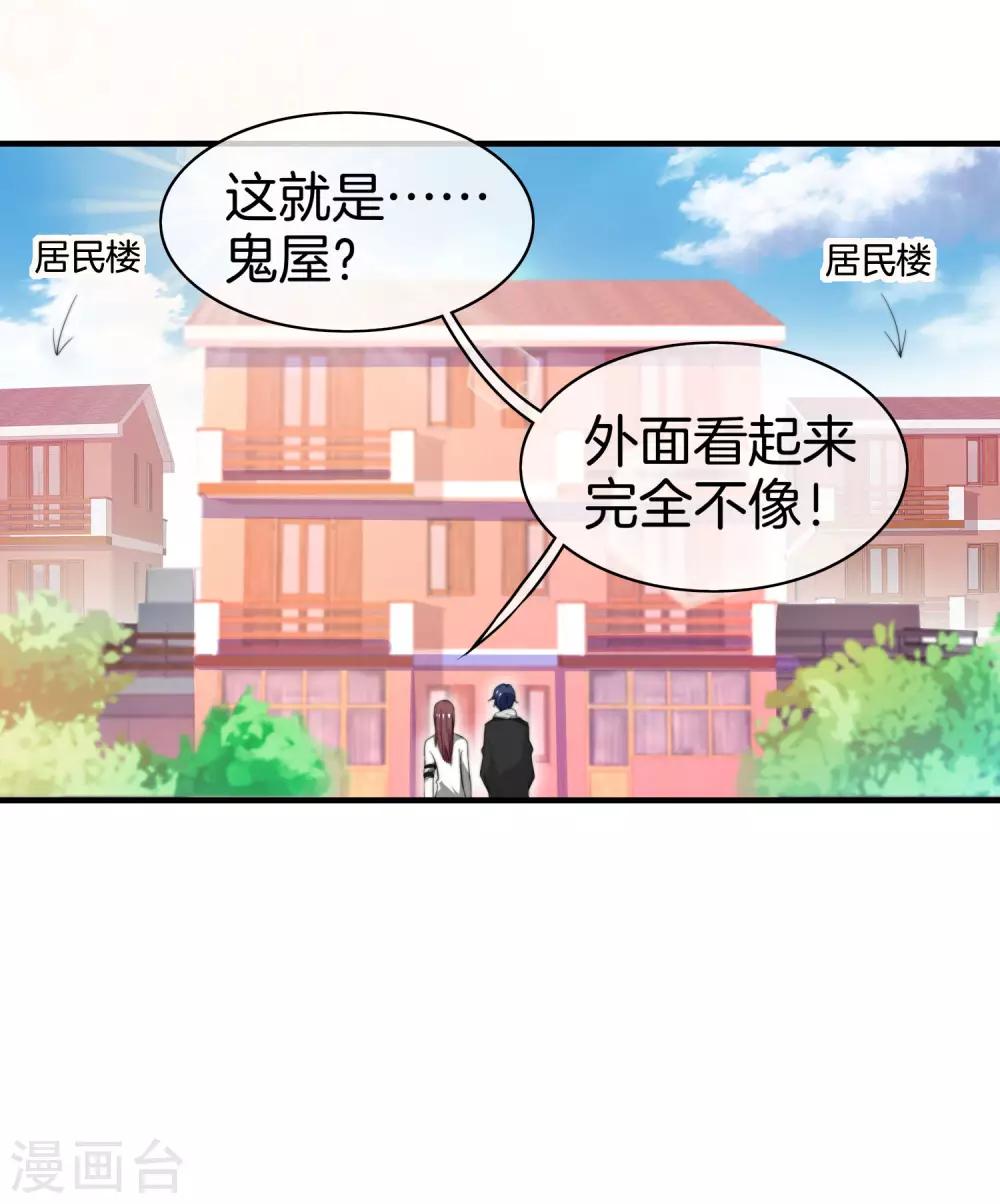 今天开始当首富韩漫全集-第164话 在鬼屋里穿JK无删减无遮挡章节图片 