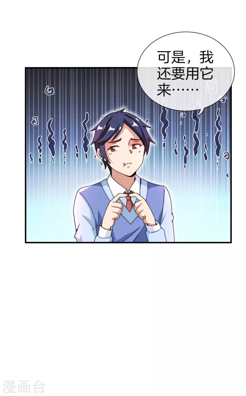 今天开始当首富韩漫全集-第165话 林总，这也在你的计划内吗？无删减无遮挡章节图片 