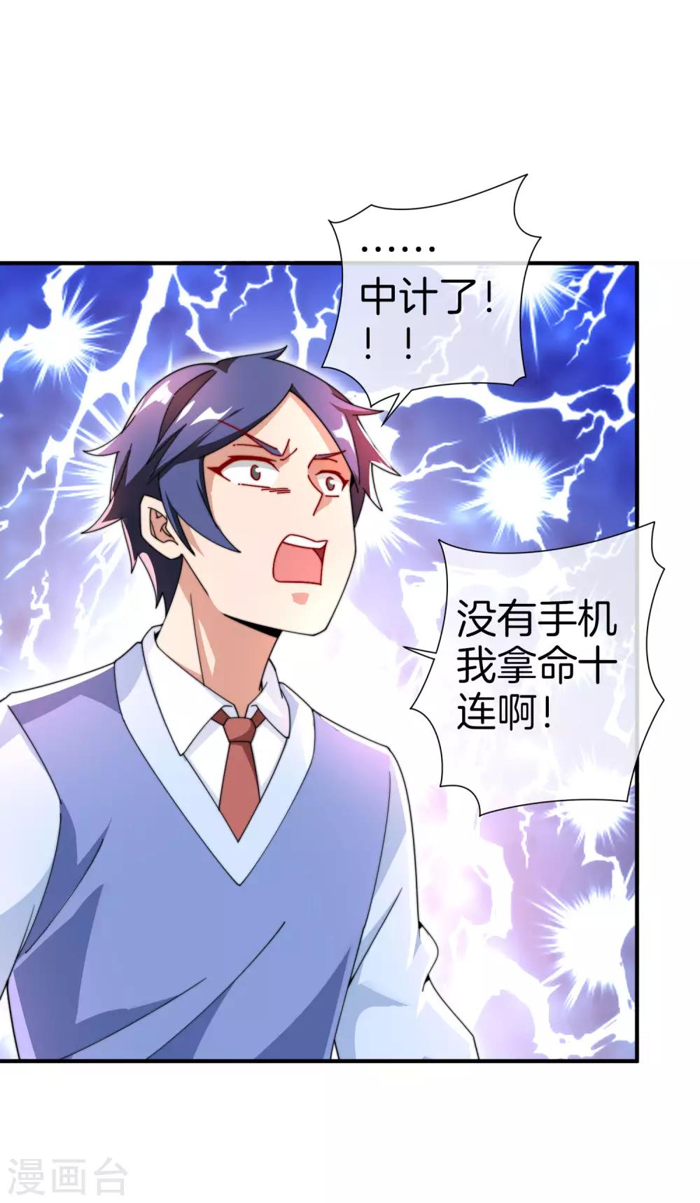 今天开始当首富韩漫全集-第165话 林总，这也在你的计划内吗？无删减无遮挡章节图片 