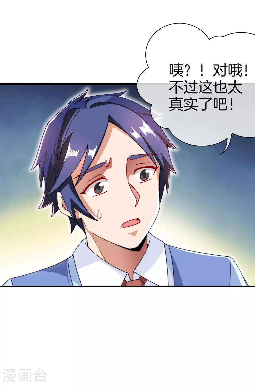 今天开始当首富韩漫全集-第165话 林总，这也在你的计划内吗？无删减无遮挡章节图片 