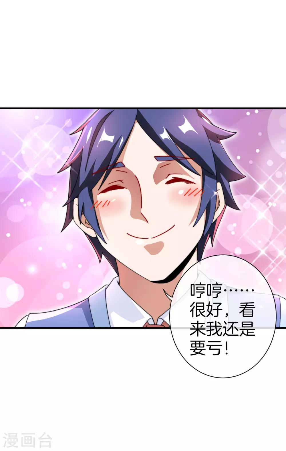 今天开始当首富韩漫全集-第165话 林总，这也在你的计划内吗？无删减无遮挡章节图片 