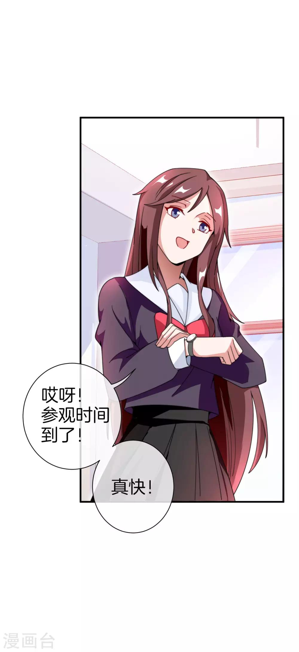 今天开始当首富韩漫全集-第165话 林总，这也在你的计划内吗？无删减无遮挡章节图片 