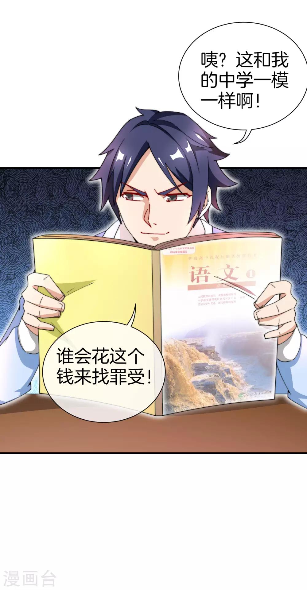 今天开始当首富韩漫全集-第165话 林总，这也在你的计划内吗？无删减无遮挡章节图片 