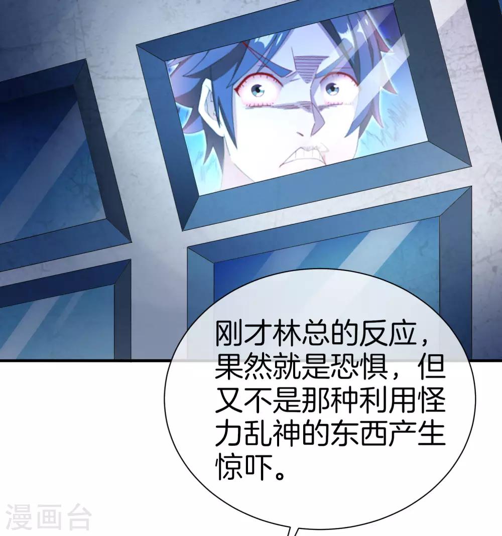 今天开始当首富韩漫全集-第165话 林总，这也在你的计划内吗？无删减无遮挡章节图片 