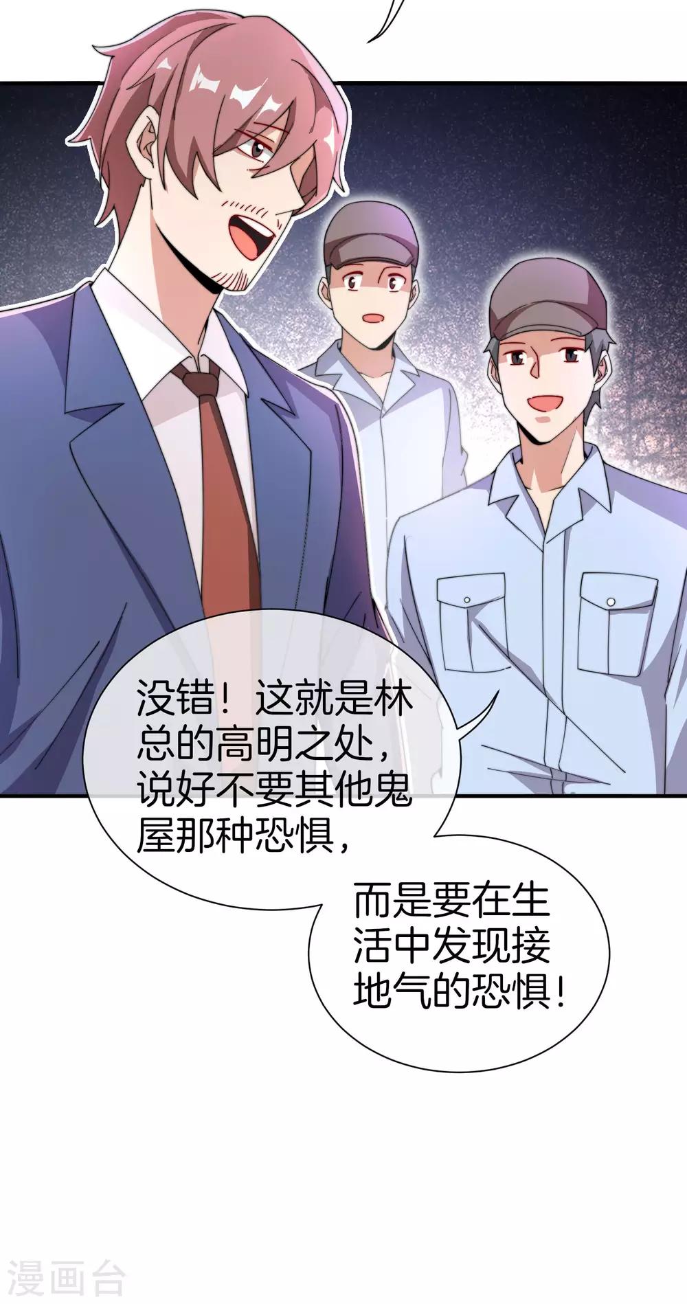 今天开始当首富韩漫全集-第165话 林总，这也在你的计划内吗？无删减无遮挡章节图片 